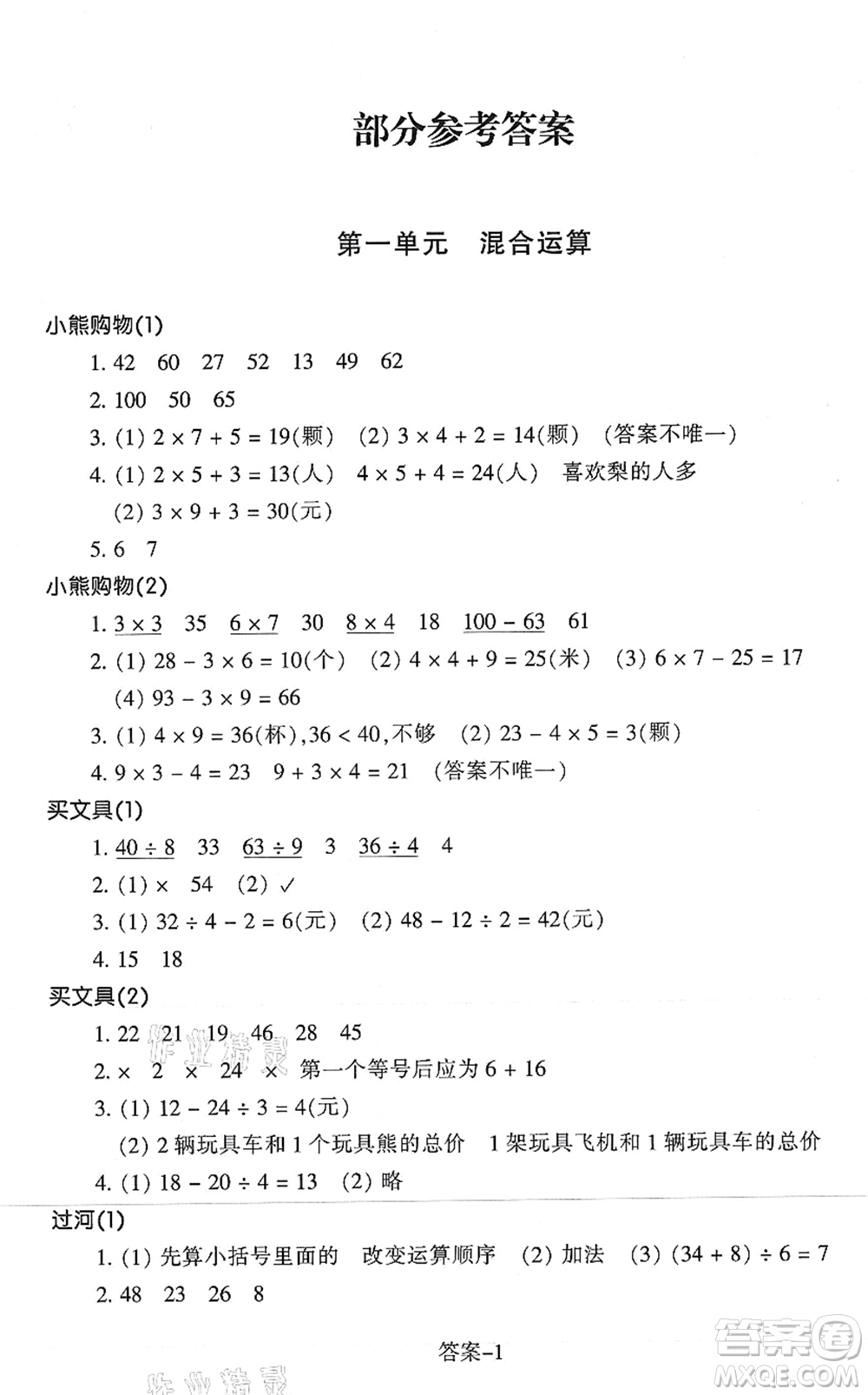 浙江少年兒童出版社2021每課一練三年級數學上冊B北師大版麗水專版答案