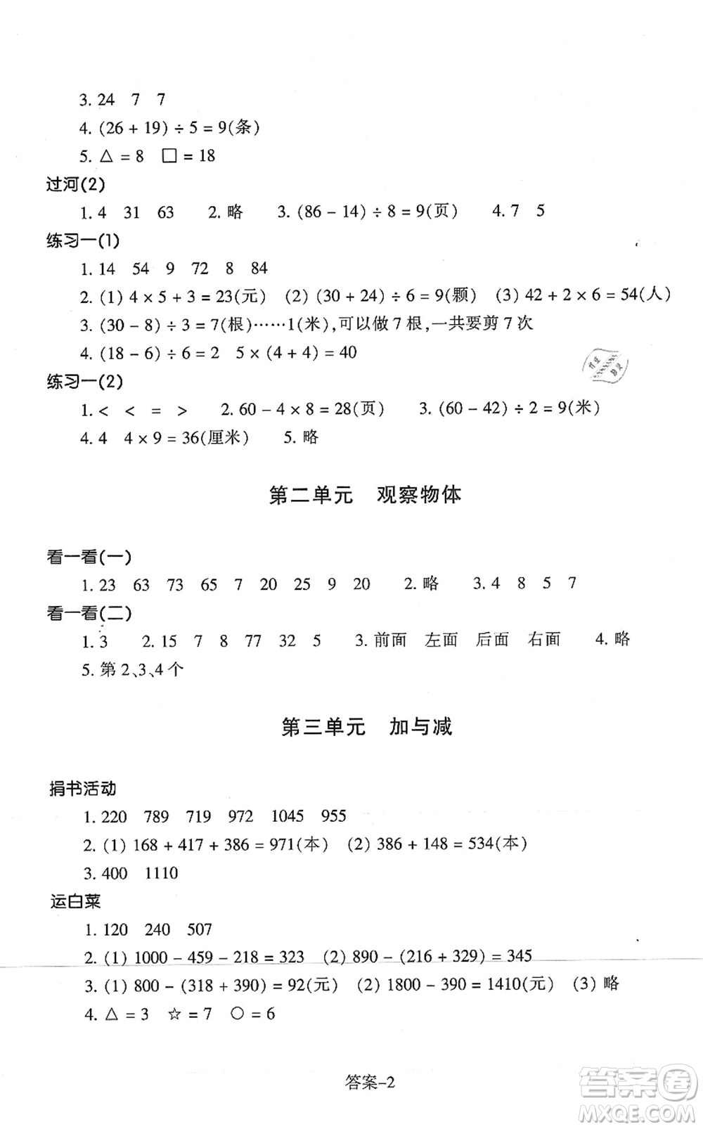 浙江少年兒童出版社2021每課一練三年級數學上冊B北師大版麗水專版答案