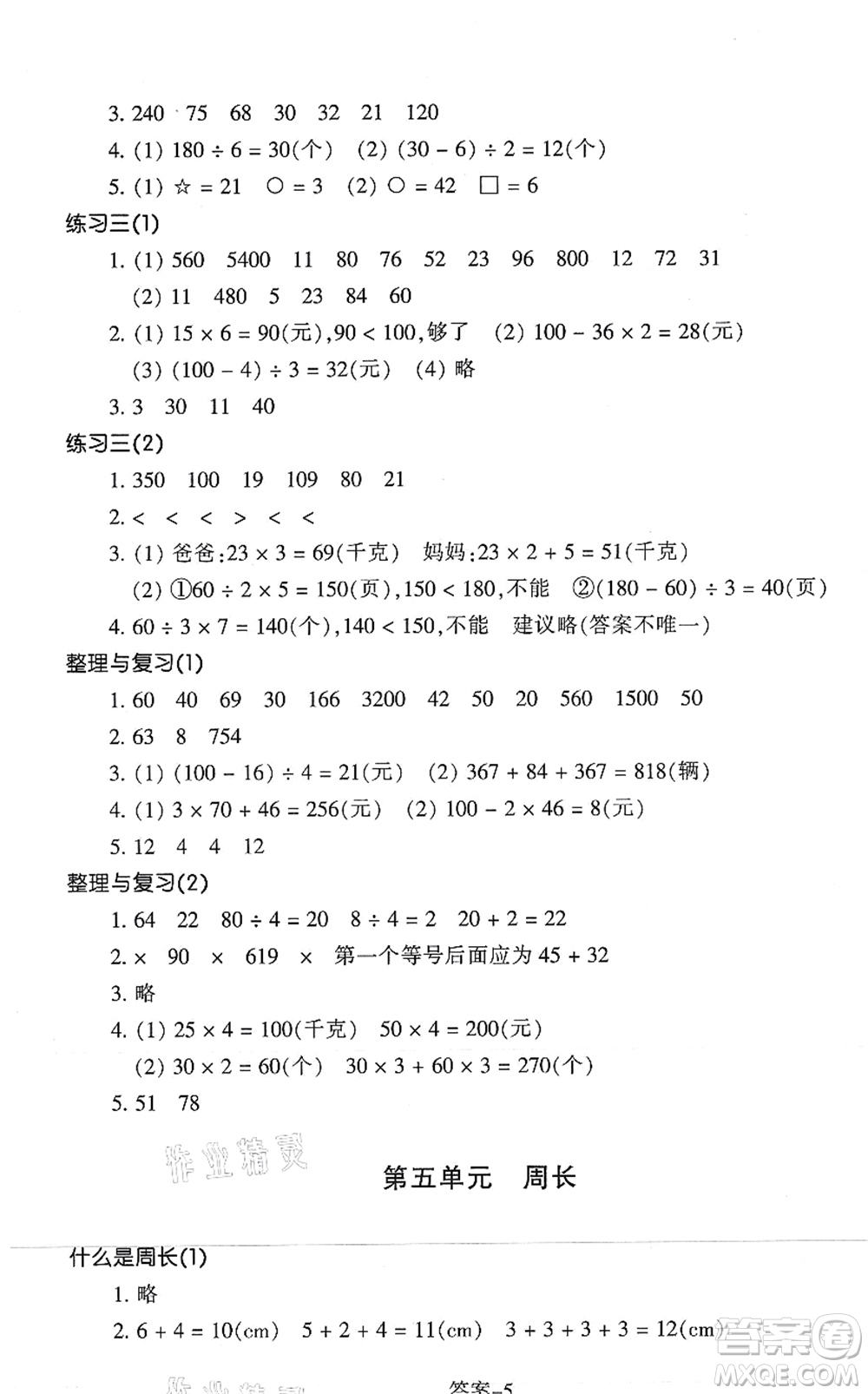 浙江少年兒童出版社2021每課一練三年級數學上冊B北師大版麗水專版答案