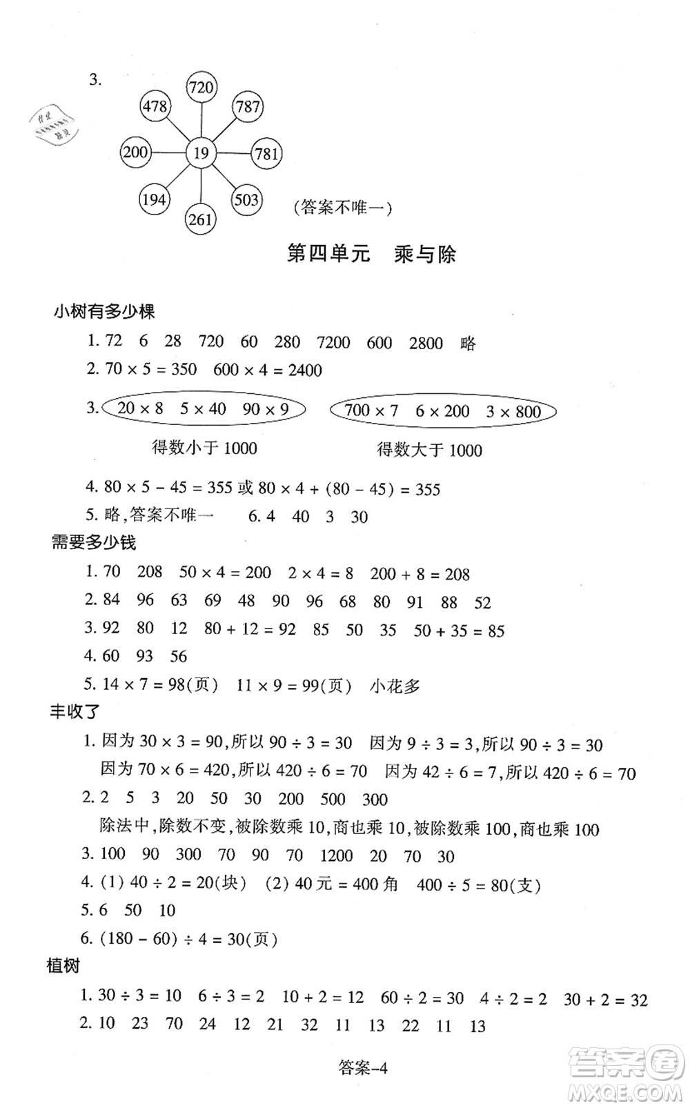 浙江少年兒童出版社2021每課一練三年級數學上冊B北師大版麗水專版答案