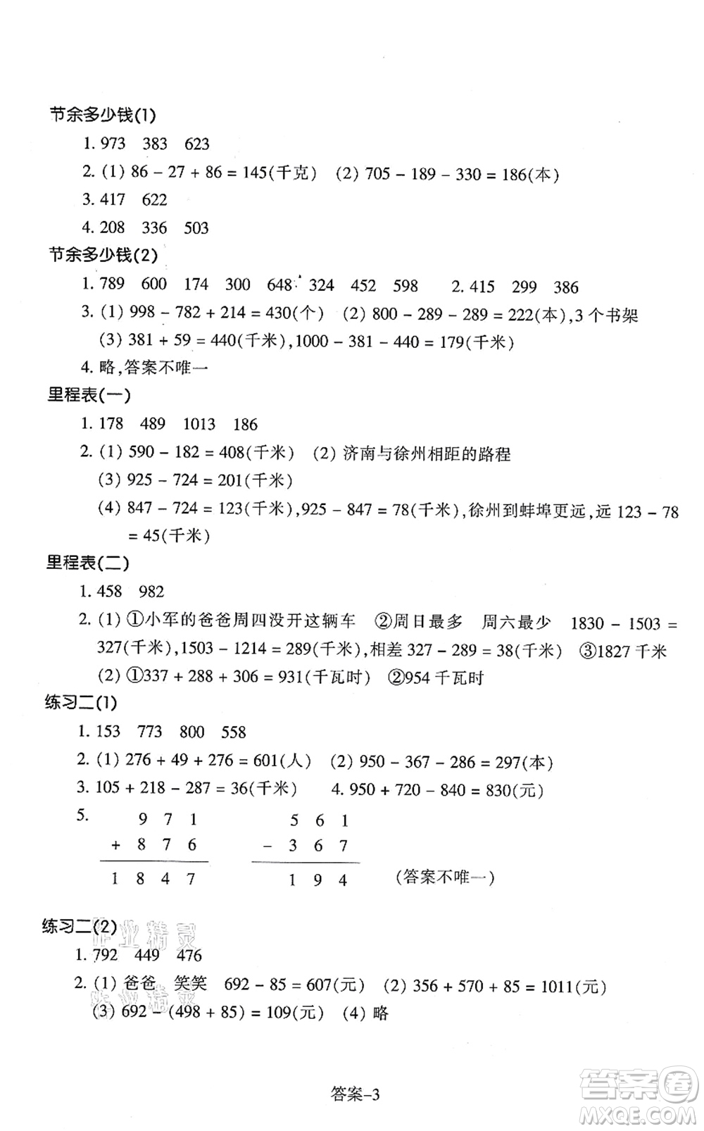 浙江少年兒童出版社2021每課一練三年級數學上冊B北師大版麗水專版答案