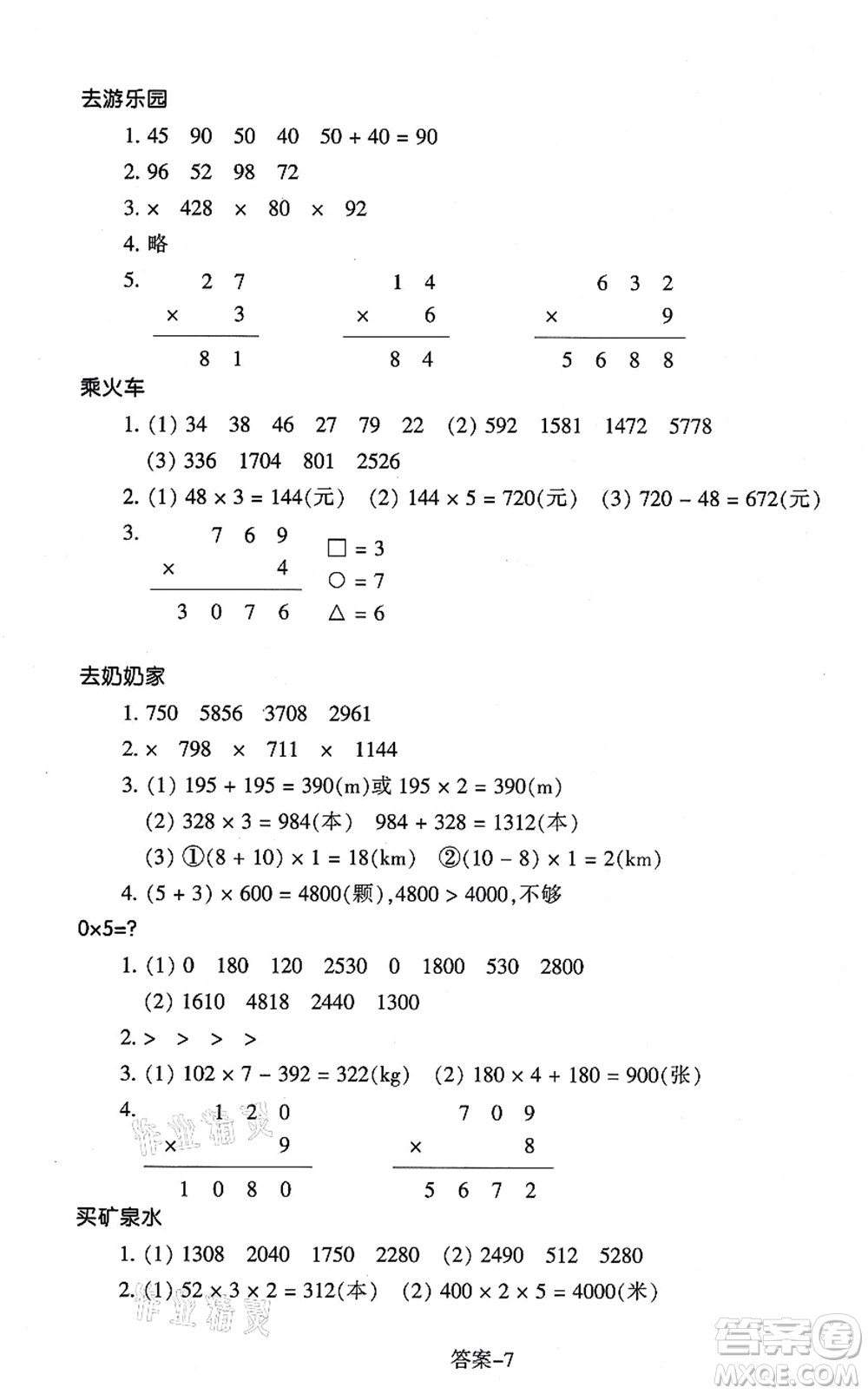 浙江少年兒童出版社2021每課一練三年級數學上冊B北師大版麗水專版答案