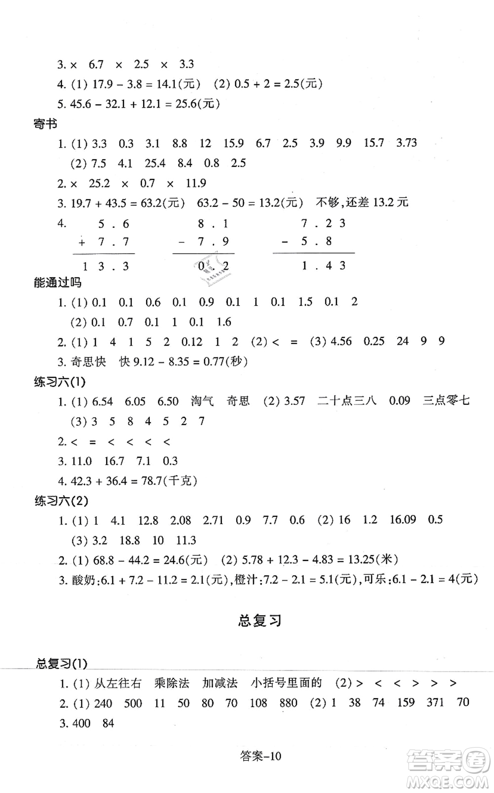 浙江少年兒童出版社2021每課一練三年級數學上冊B北師大版麗水專版答案