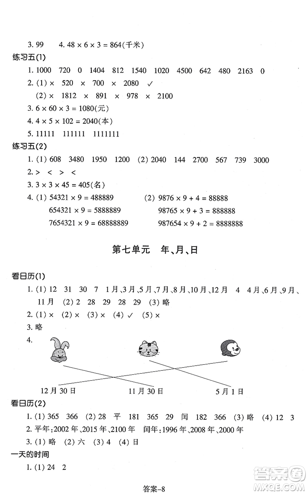 浙江少年兒童出版社2021每課一練三年級數學上冊B北師大版麗水專版答案