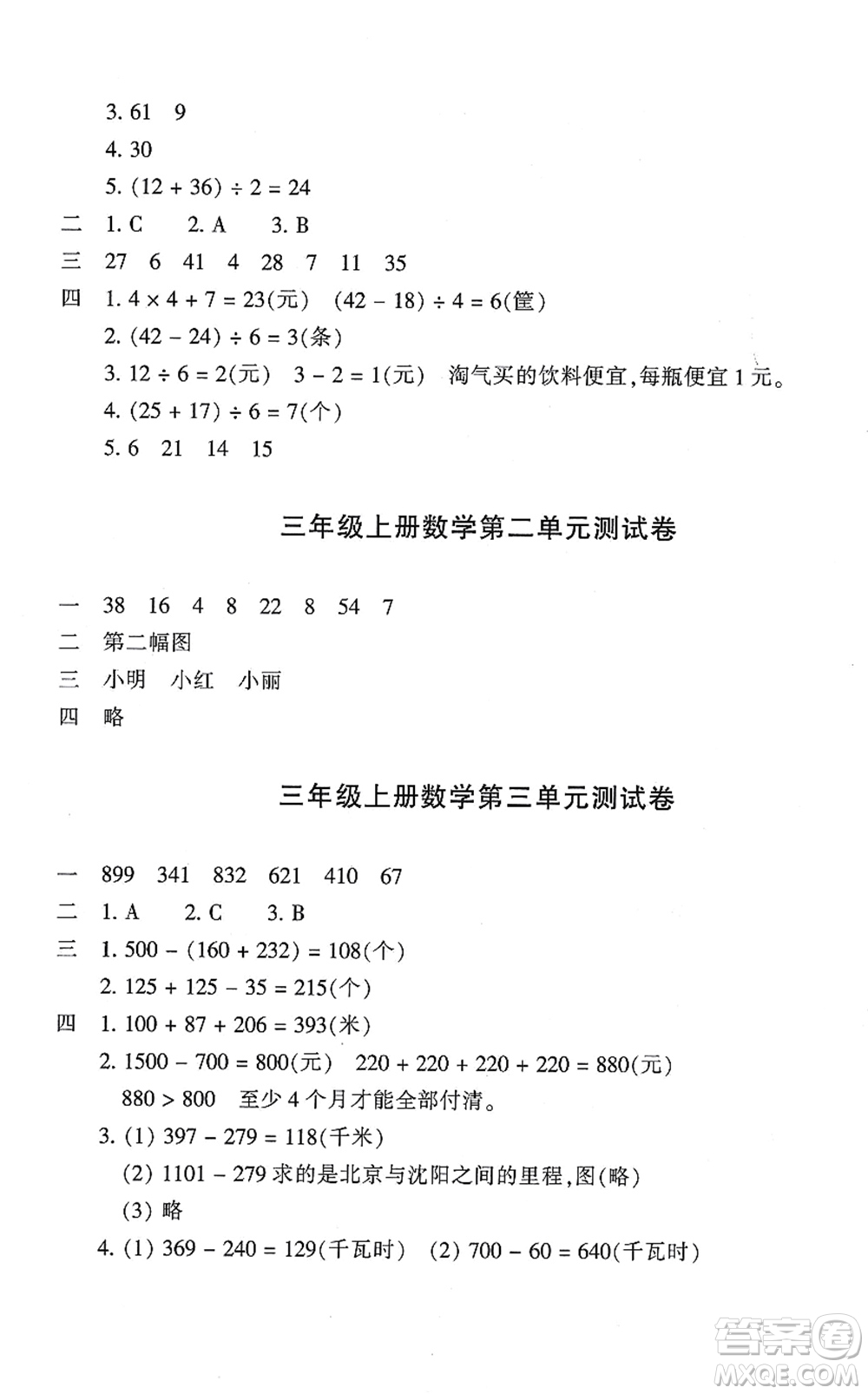 浙江少年兒童出版社2021每課一練三年級數學上冊B北師大版麗水專版答案