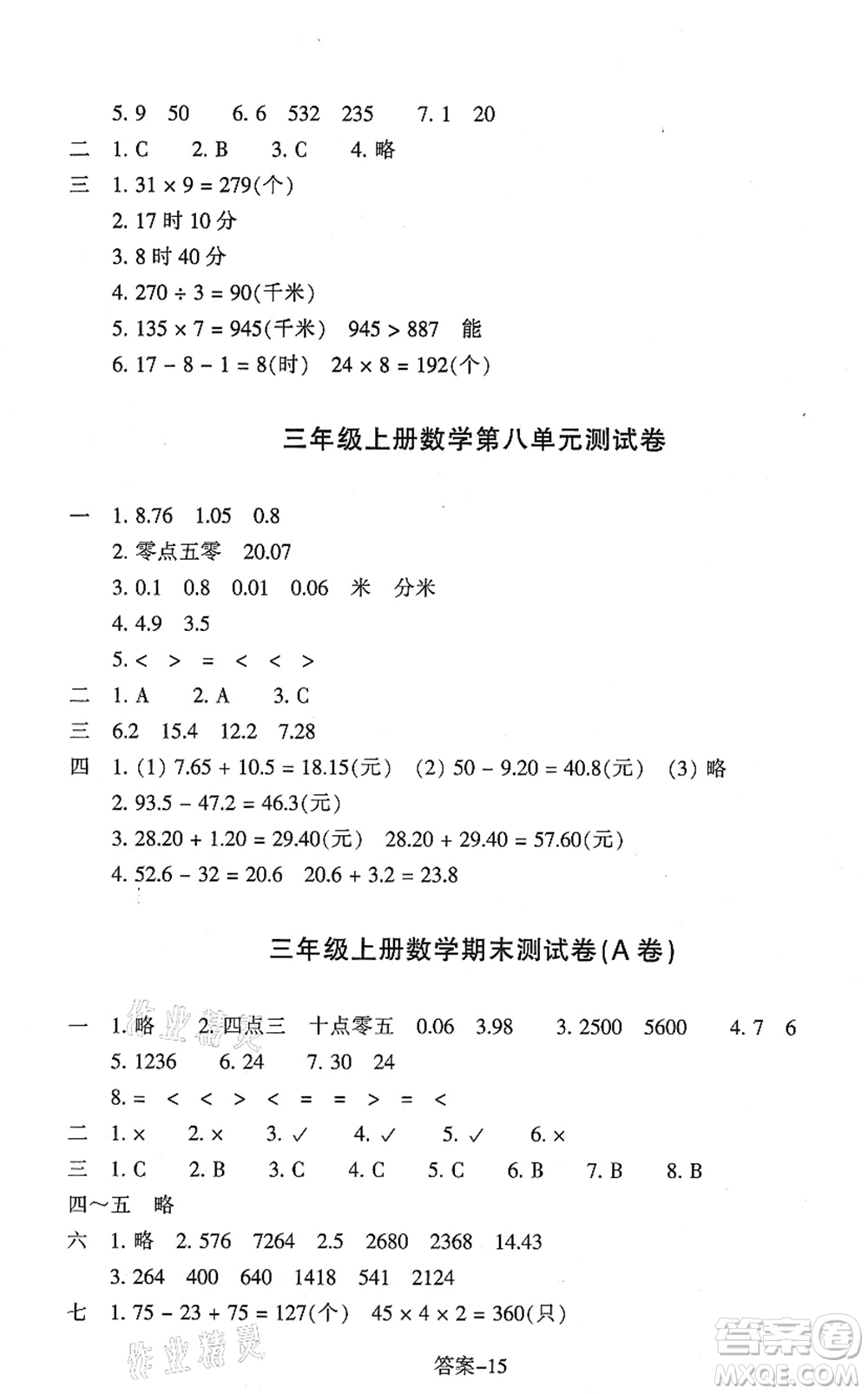 浙江少年兒童出版社2021每課一練三年級數學上冊B北師大版麗水專版答案