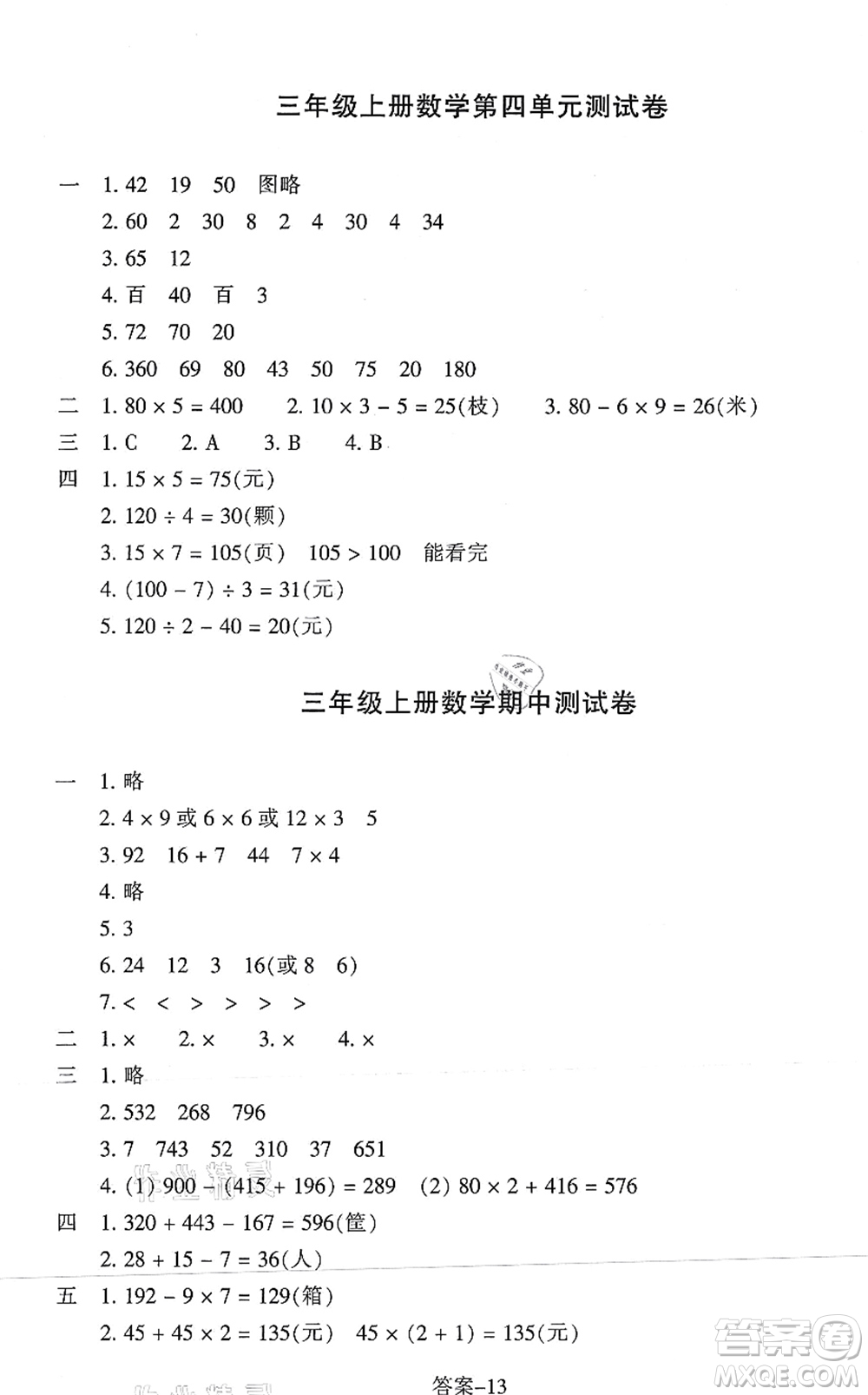 浙江少年兒童出版社2021每課一練三年級數學上冊B北師大版麗水專版答案