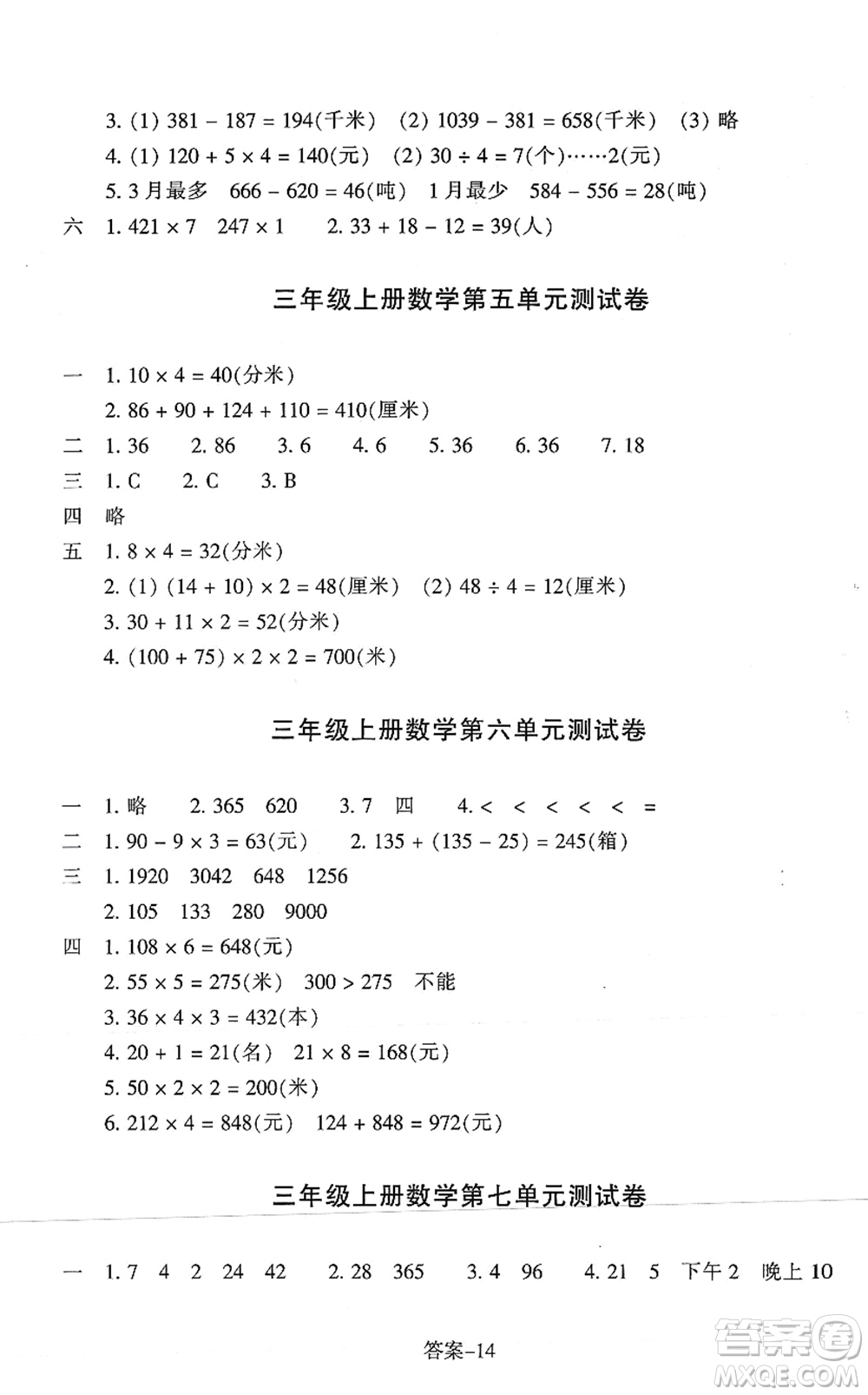 浙江少年兒童出版社2021每課一練三年級數學上冊B北師大版麗水專版答案