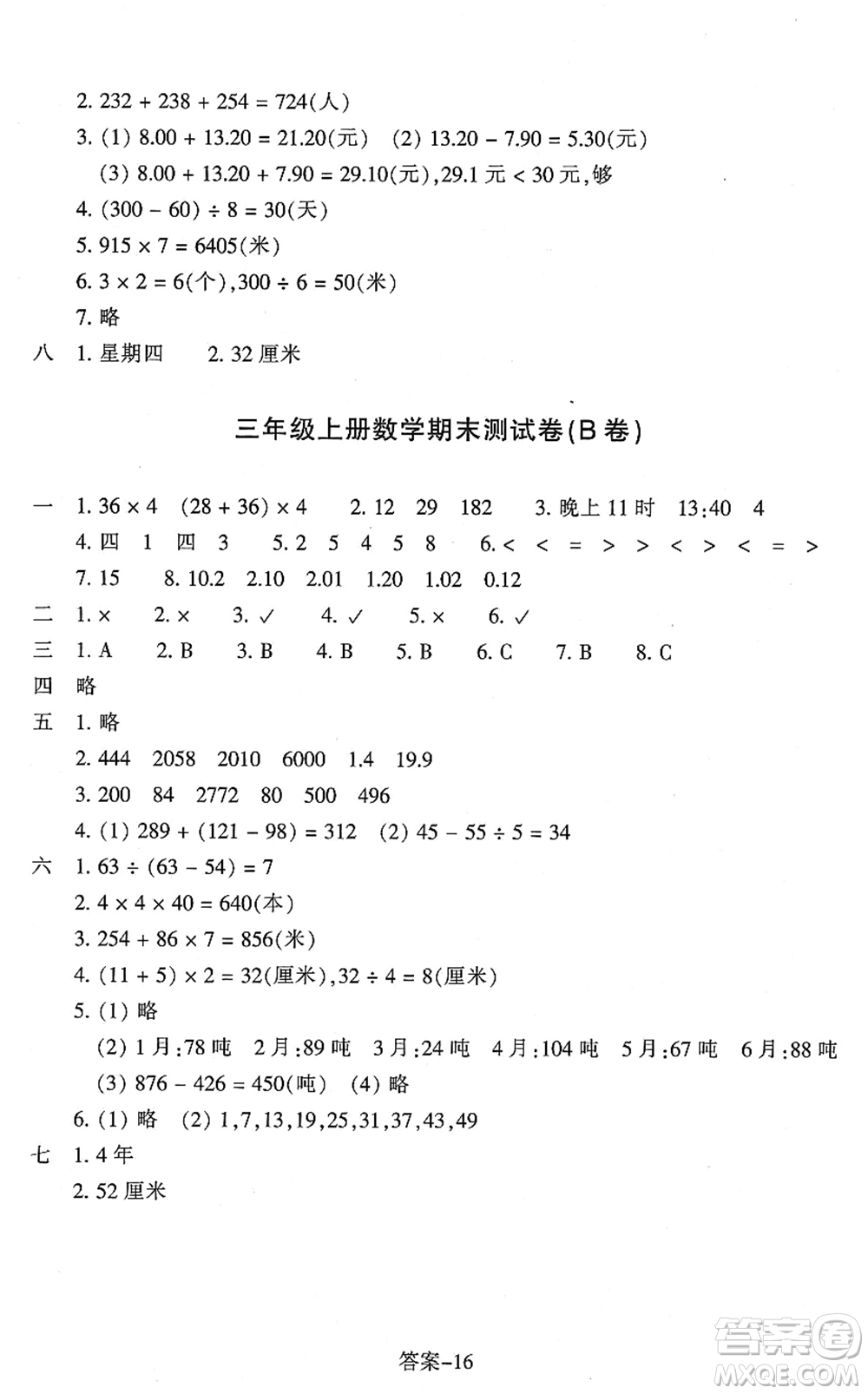 浙江少年兒童出版社2021每課一練三年級數學上冊B北師大版麗水專版答案