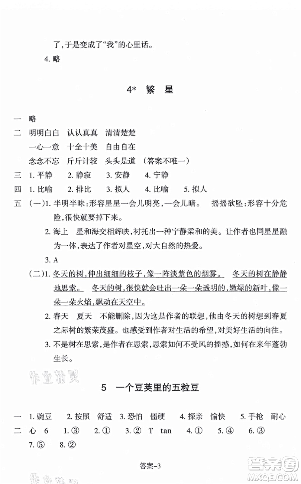 浙江少年兒童出版社2021每課一練四年級(jí)語(yǔ)文上冊(cè)R人教版答案