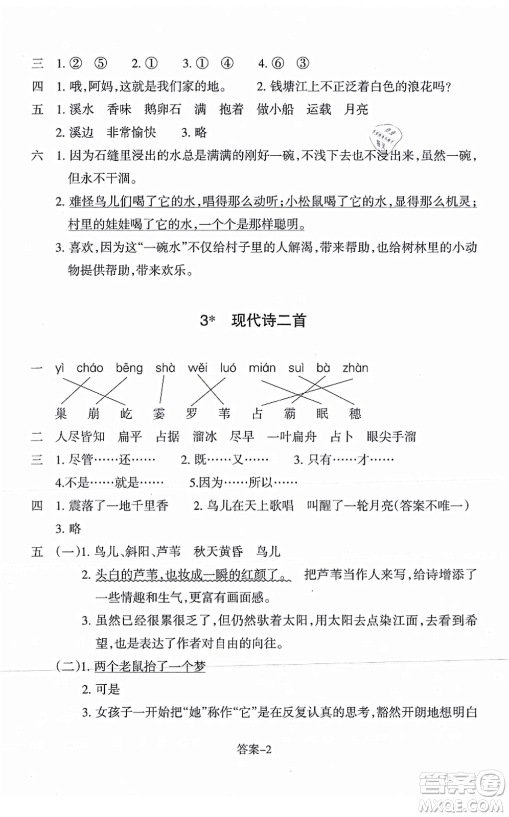 浙江少年兒童出版社2021每課一練四年級(jí)語(yǔ)文上冊(cè)R人教版答案