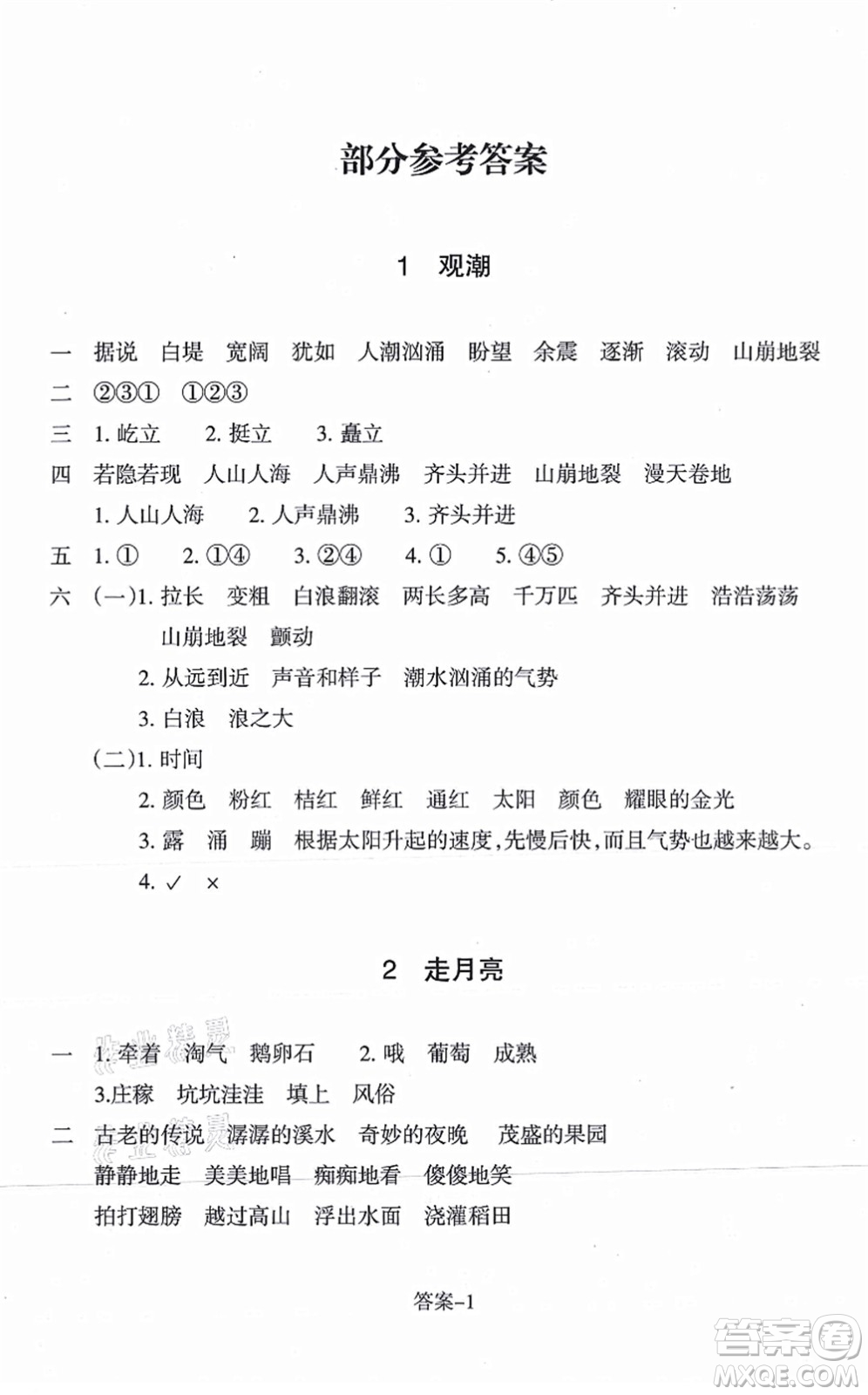 浙江少年兒童出版社2021每課一練四年級(jí)語(yǔ)文上冊(cè)R人教版答案