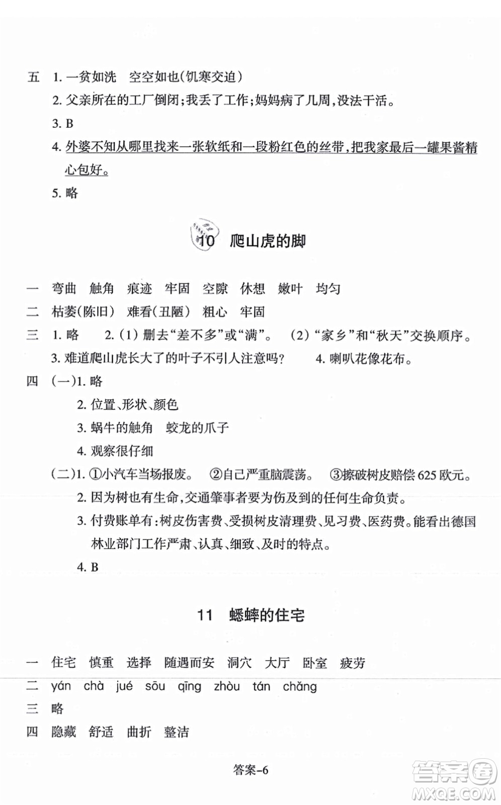 浙江少年兒童出版社2021每課一練四年級(jí)語(yǔ)文上冊(cè)R人教版答案