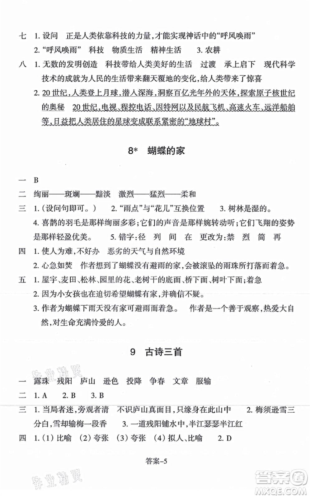 浙江少年兒童出版社2021每課一練四年級(jí)語(yǔ)文上冊(cè)R人教版答案