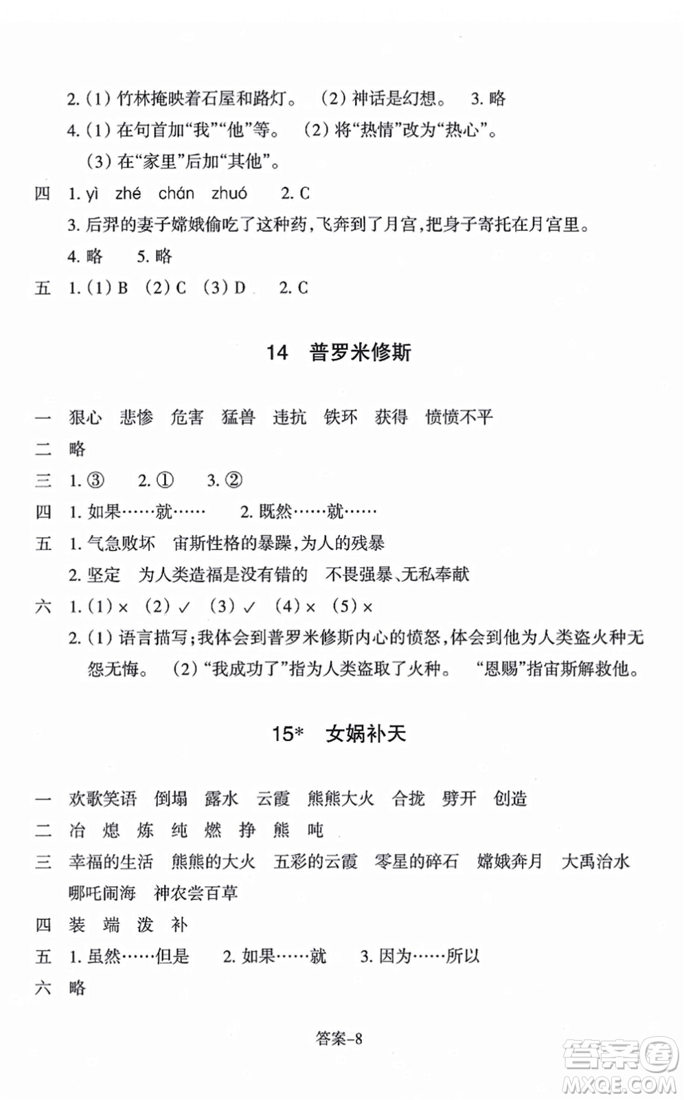 浙江少年兒童出版社2021每課一練四年級(jí)語(yǔ)文上冊(cè)R人教版答案