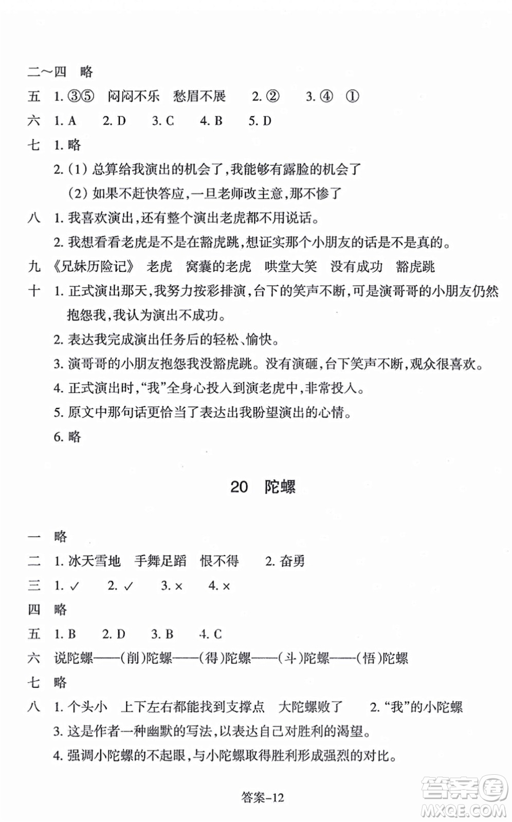 浙江少年兒童出版社2021每課一練四年級(jí)語(yǔ)文上冊(cè)R人教版答案