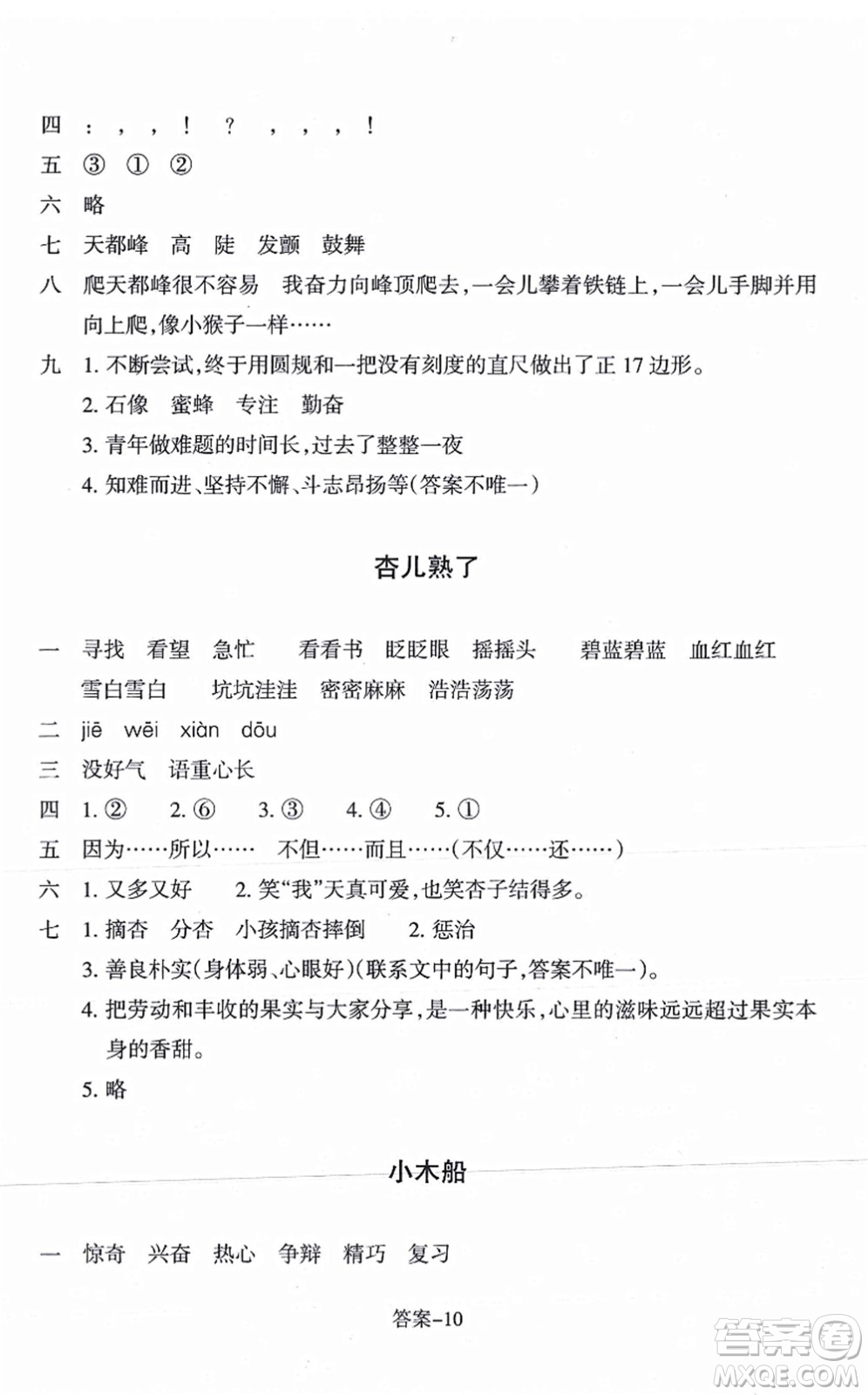 浙江少年兒童出版社2021每課一練四年級(jí)語(yǔ)文上冊(cè)R人教版答案