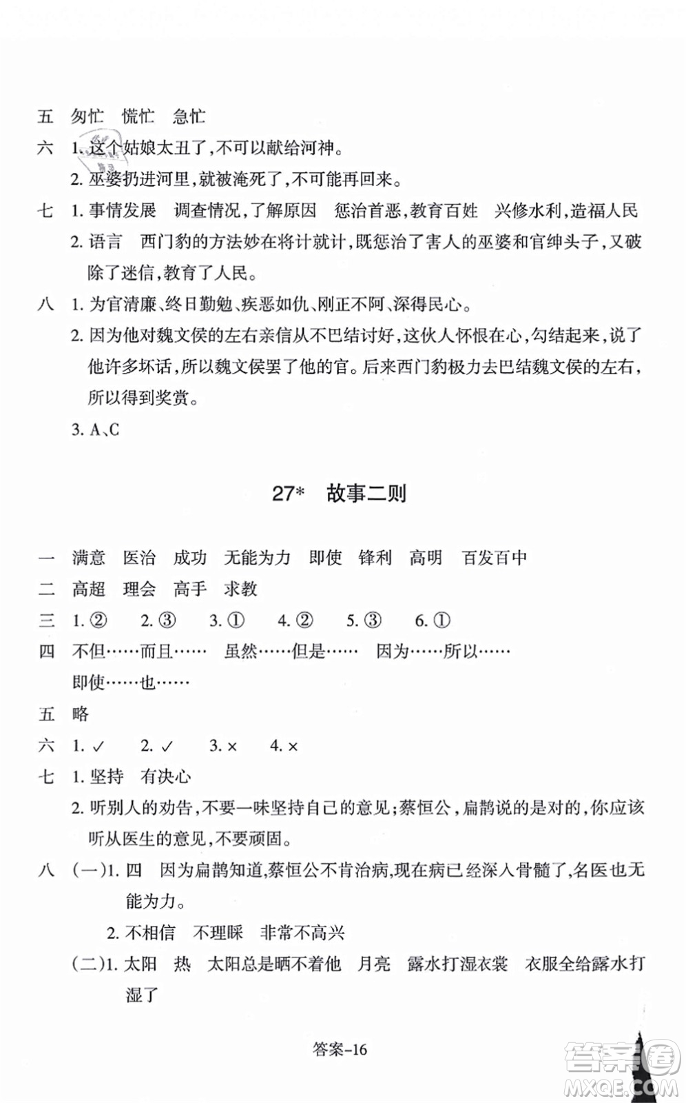 浙江少年兒童出版社2021每課一練四年級(jí)語(yǔ)文上冊(cè)R人教版答案