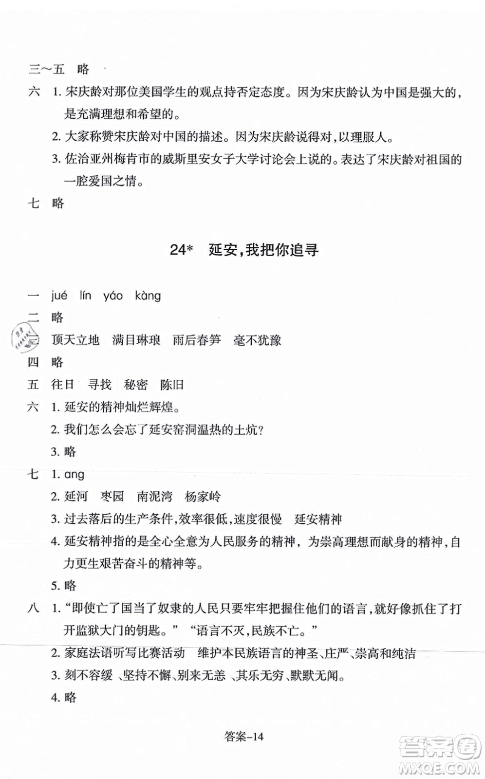 浙江少年兒童出版社2021每課一練四年級(jí)語(yǔ)文上冊(cè)R人教版答案