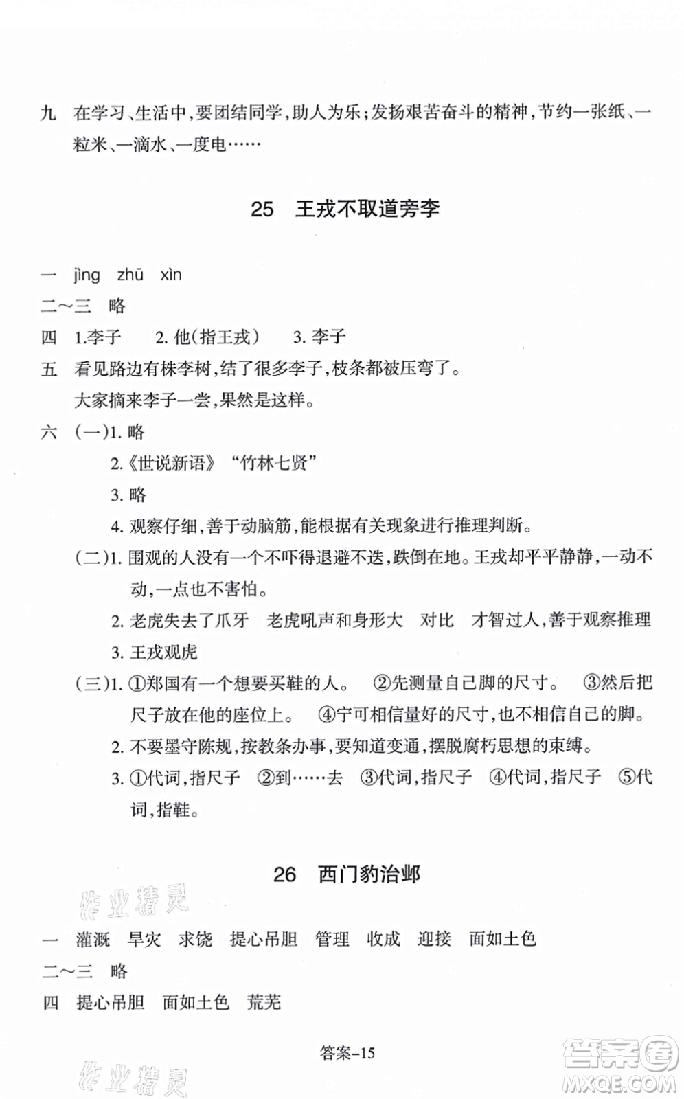 浙江少年兒童出版社2021每課一練四年級(jí)語(yǔ)文上冊(cè)R人教版答案