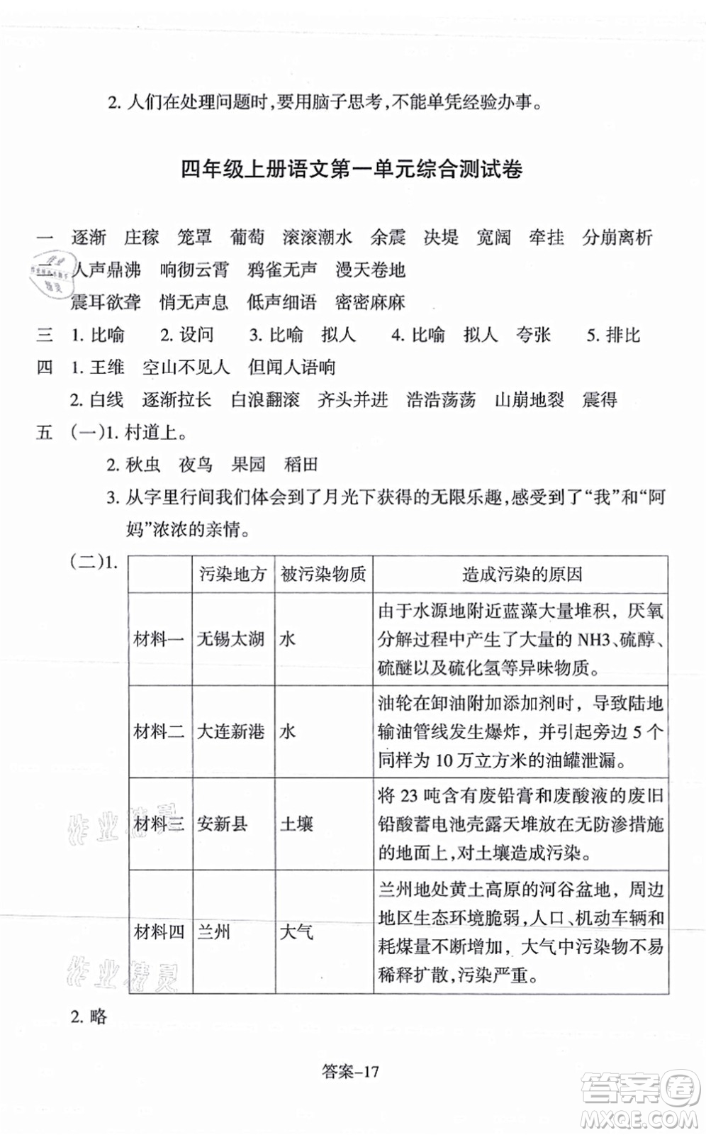 浙江少年兒童出版社2021每課一練四年級(jí)語(yǔ)文上冊(cè)R人教版答案