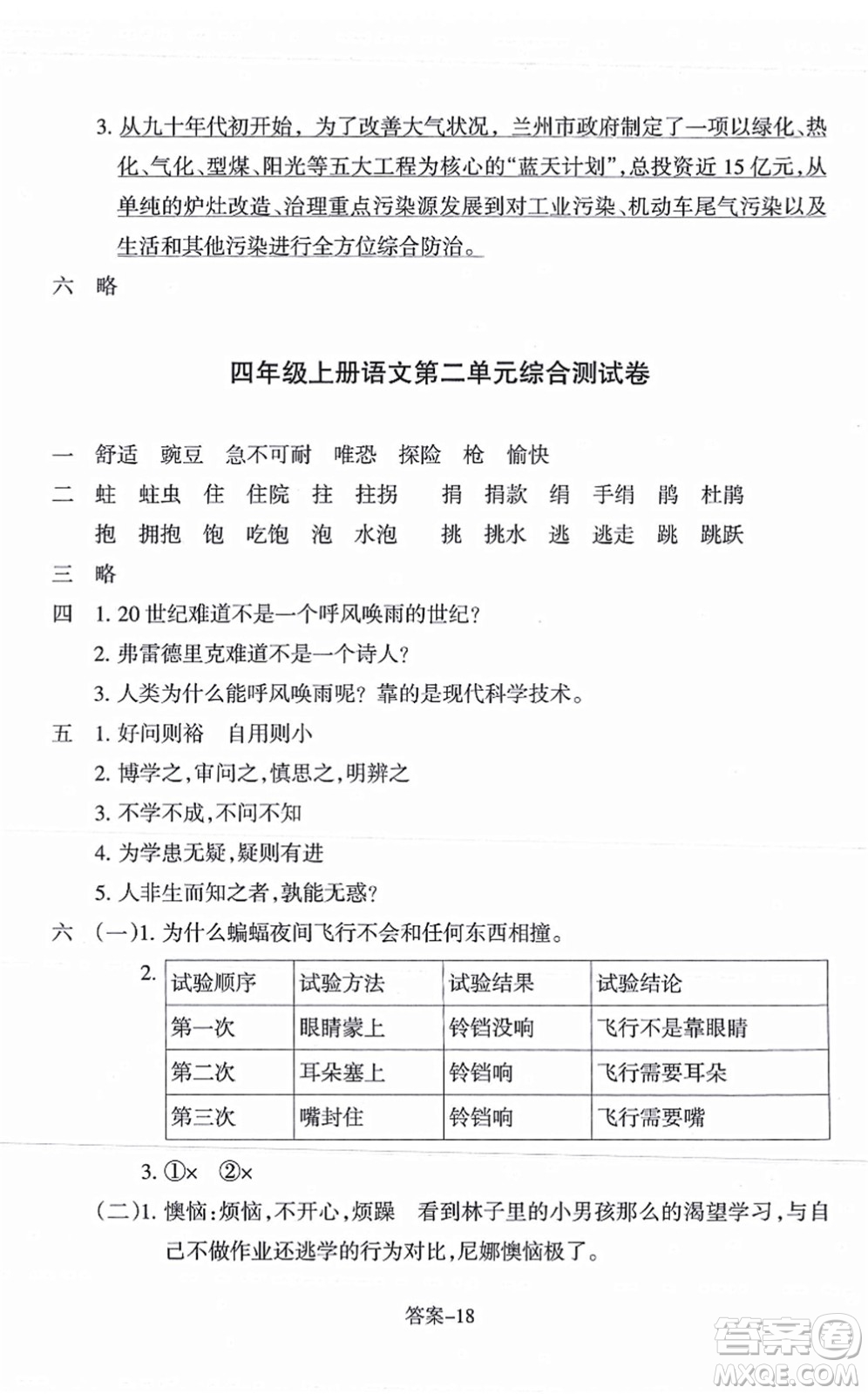 浙江少年兒童出版社2021每課一練四年級(jí)語(yǔ)文上冊(cè)R人教版答案