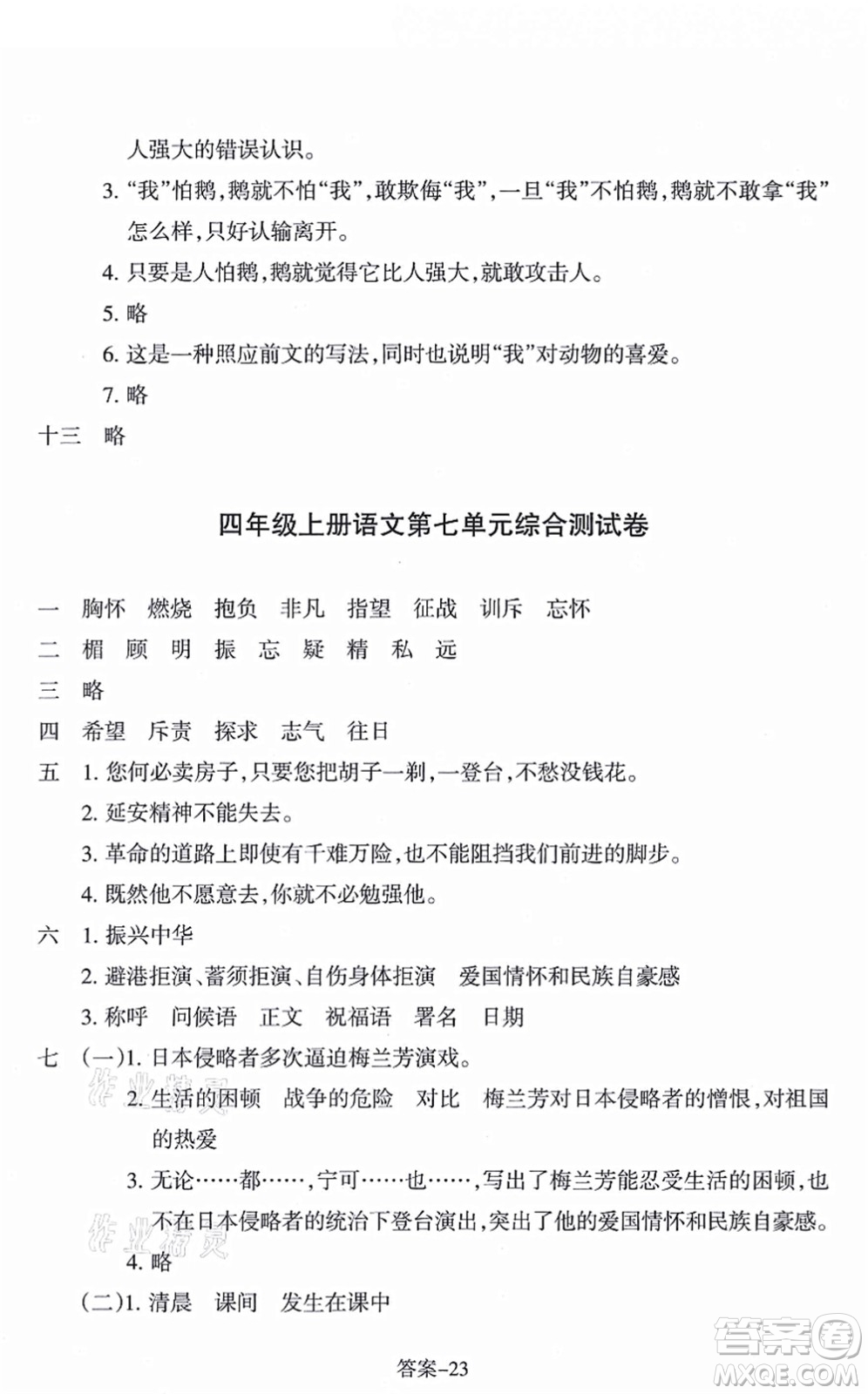 浙江少年兒童出版社2021每課一練四年級(jí)語(yǔ)文上冊(cè)R人教版答案