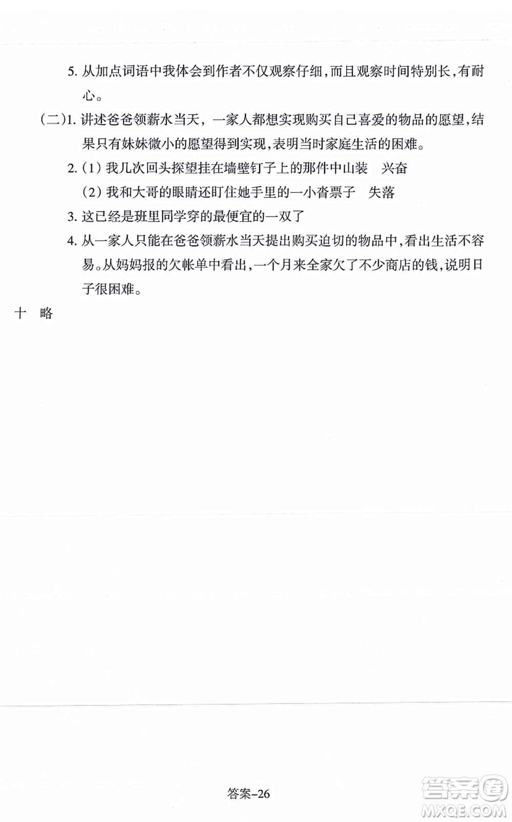 浙江少年兒童出版社2021每課一練四年級(jí)語(yǔ)文上冊(cè)R人教版答案