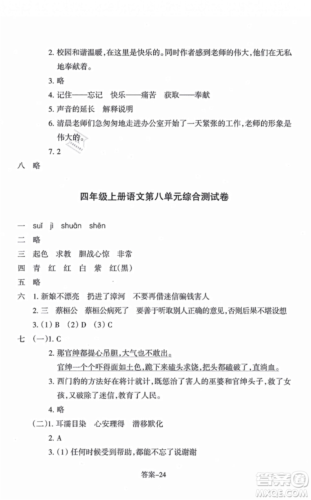 浙江少年兒童出版社2021每課一練四年級(jí)語(yǔ)文上冊(cè)R人教版答案