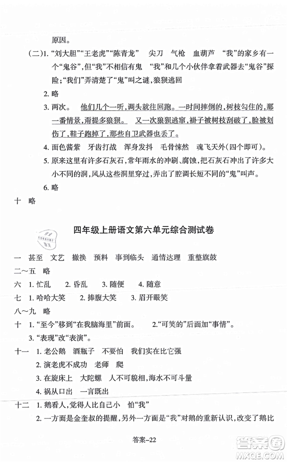 浙江少年兒童出版社2021每課一練四年級(jí)語(yǔ)文上冊(cè)R人教版答案