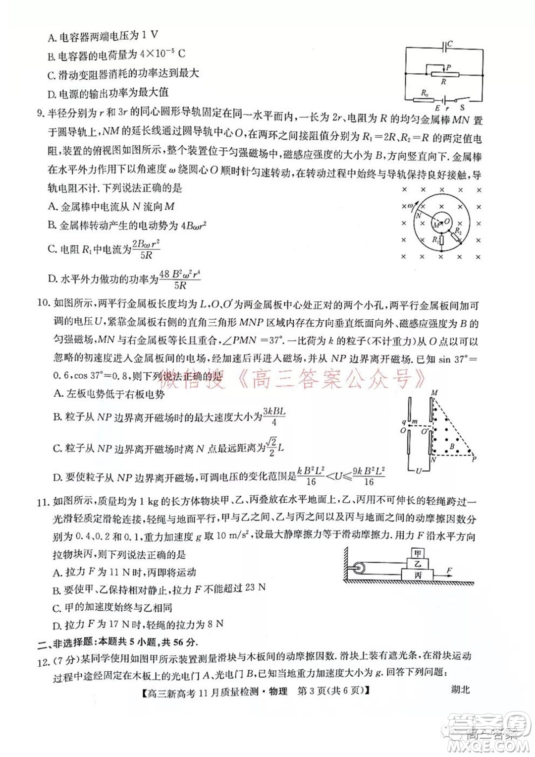 2022屆九師聯(lián)盟高三新高考11月質(zhì)量檢測(cè)物理試題及答案