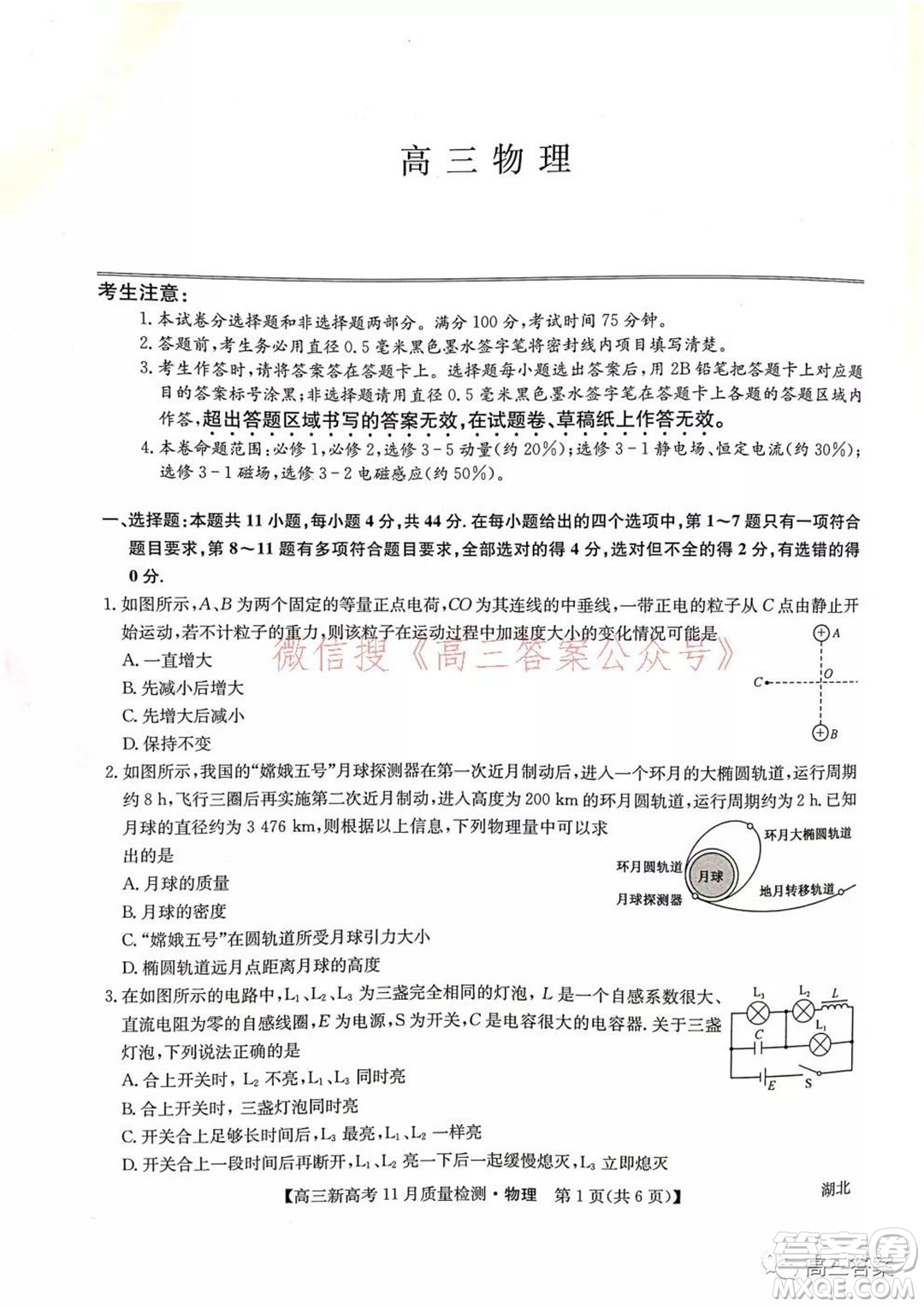 2022屆九師聯(lián)盟高三新高考11月質(zhì)量檢測(cè)物理試題及答案