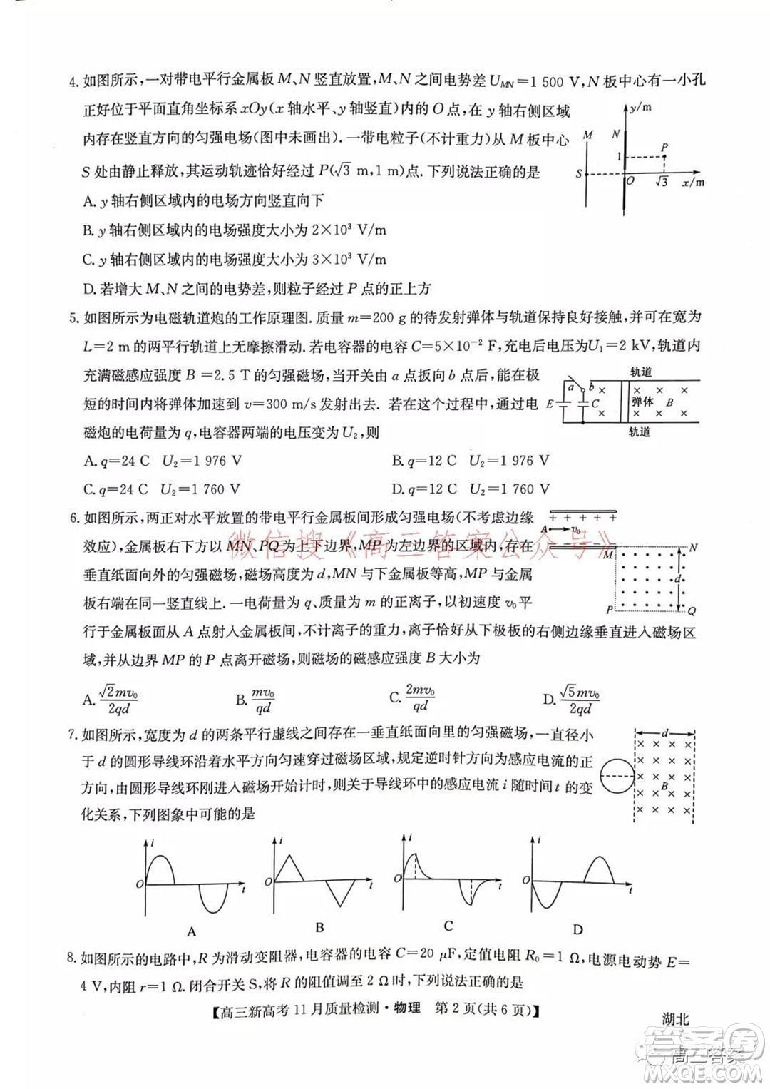 2022屆九師聯(lián)盟高三新高考11月質(zhì)量檢測(cè)物理試題及答案