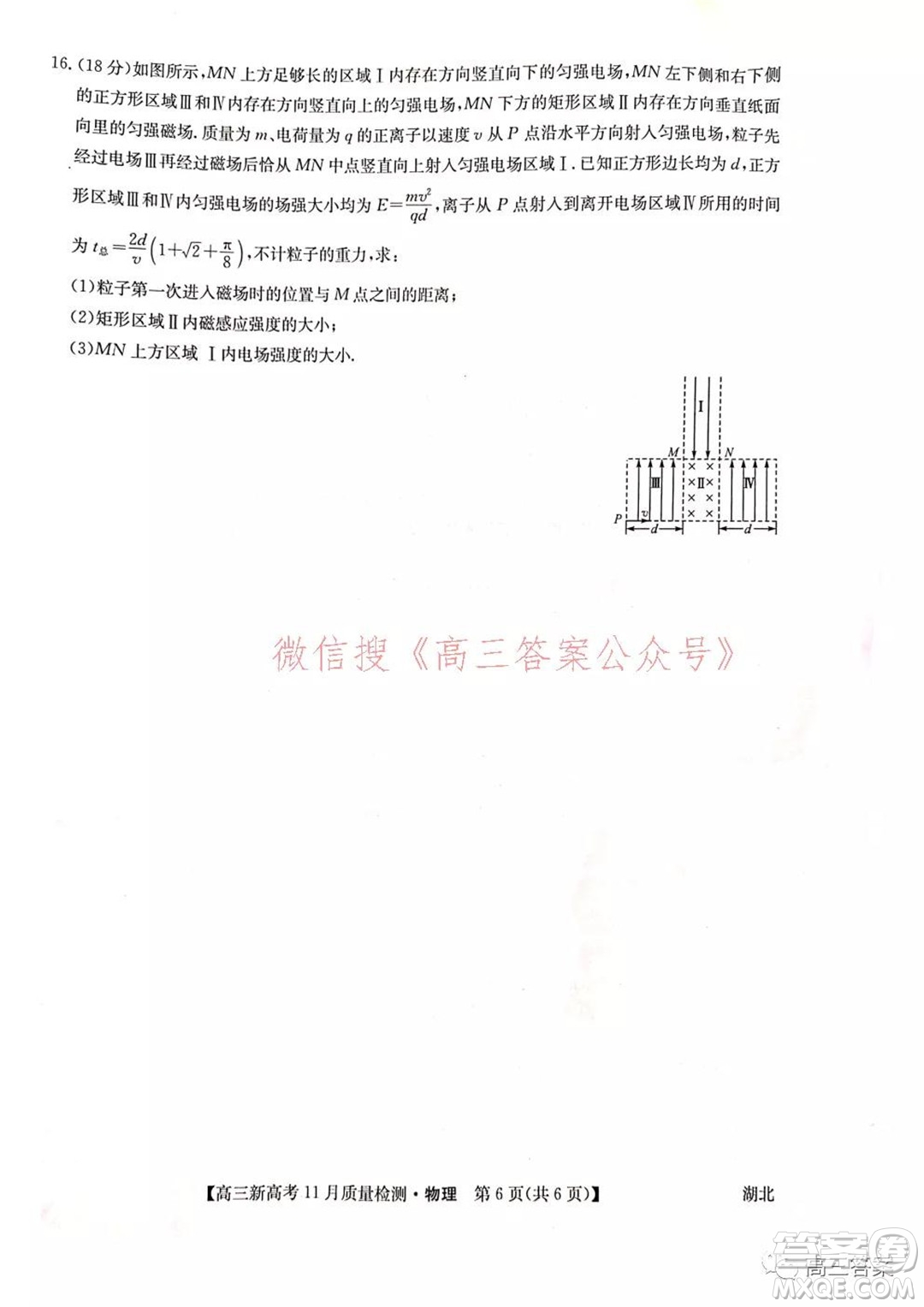 2022屆九師聯(lián)盟高三新高考11月質(zhì)量檢測(cè)物理試題及答案