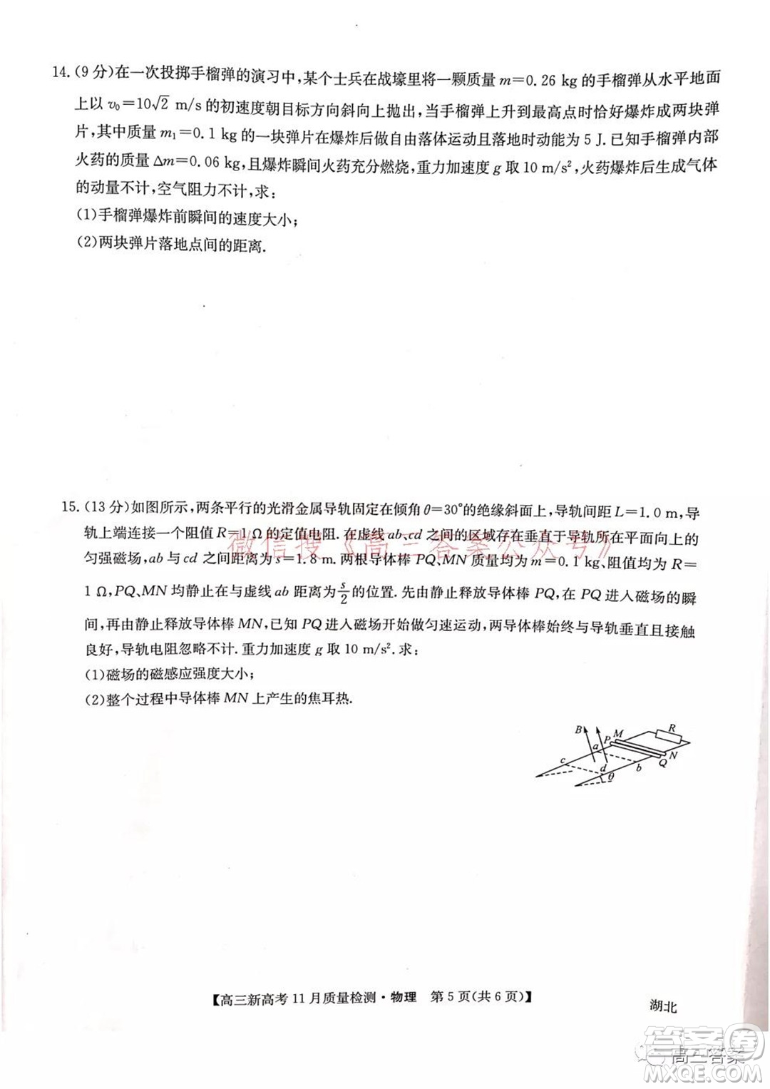 2022屆九師聯(lián)盟高三新高考11月質(zhì)量檢測(cè)物理試題及答案