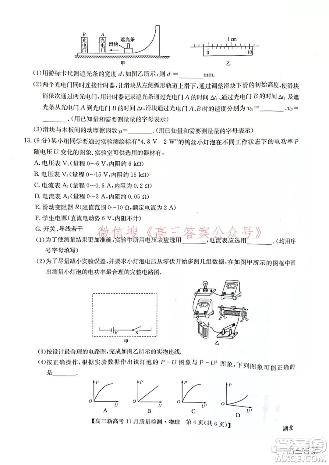 2022屆九師聯(lián)盟高三新高考11月質(zhì)量檢測(cè)物理試題及答案