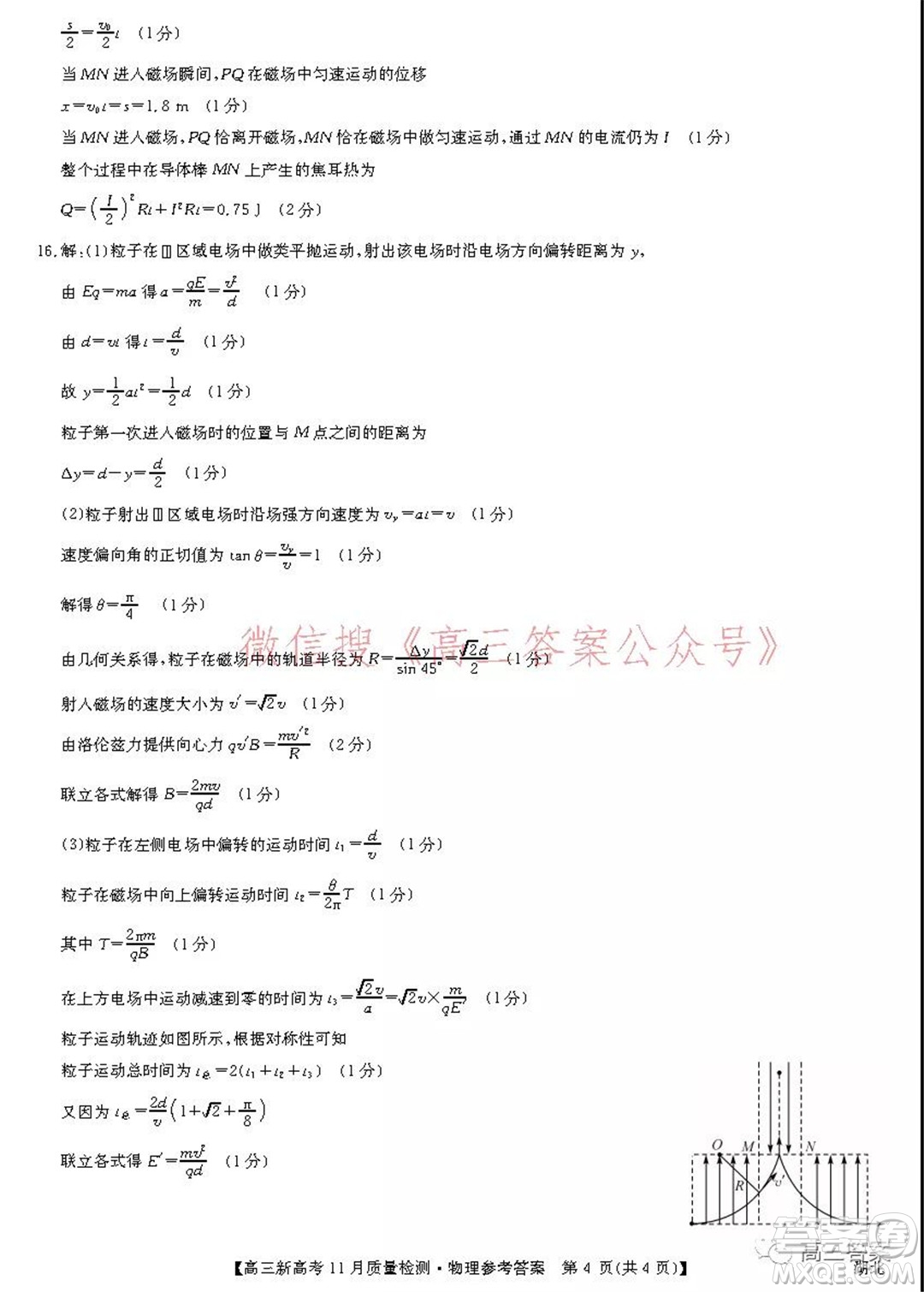 2022屆九師聯(lián)盟高三新高考11月質(zhì)量檢測(cè)物理試題及答案