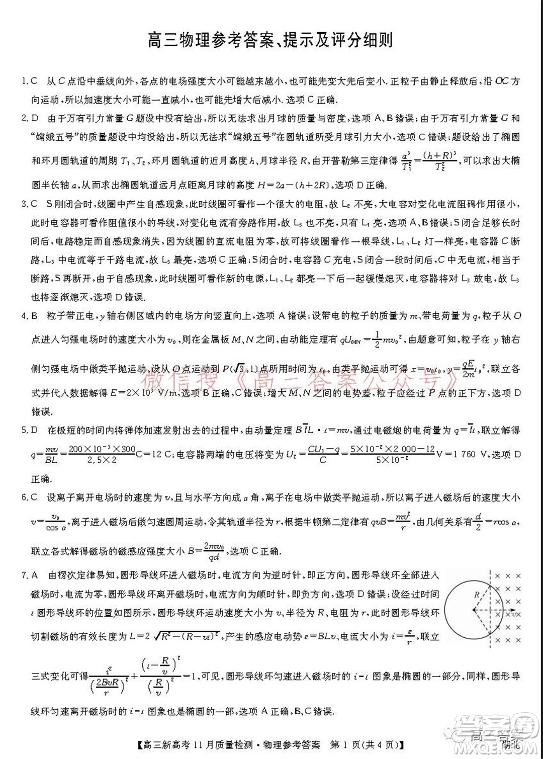 2022屆九師聯(lián)盟高三新高考11月質(zhì)量檢測(cè)物理試題及答案