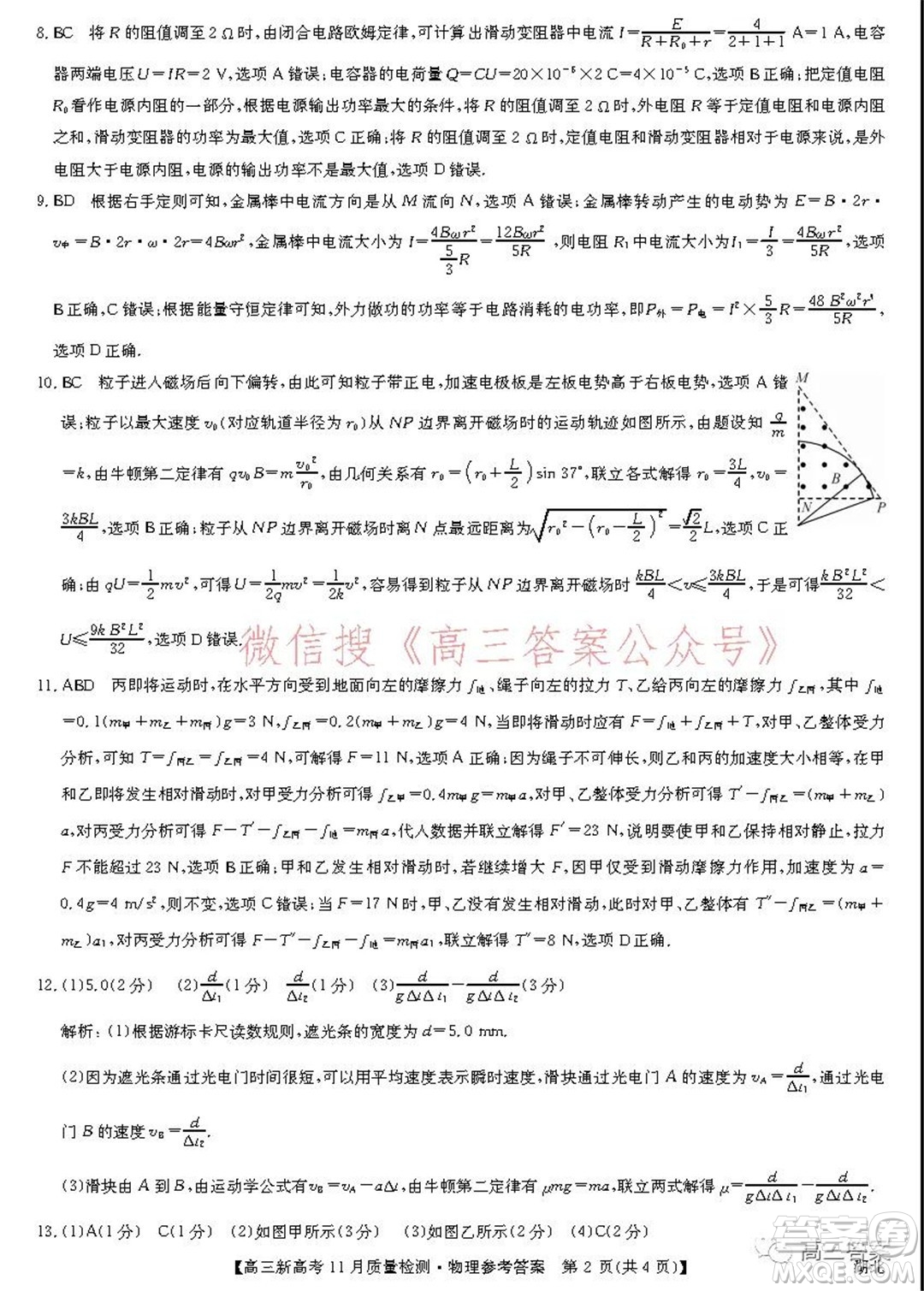 2022屆九師聯(lián)盟高三新高考11月質(zhì)量檢測(cè)物理試題及答案