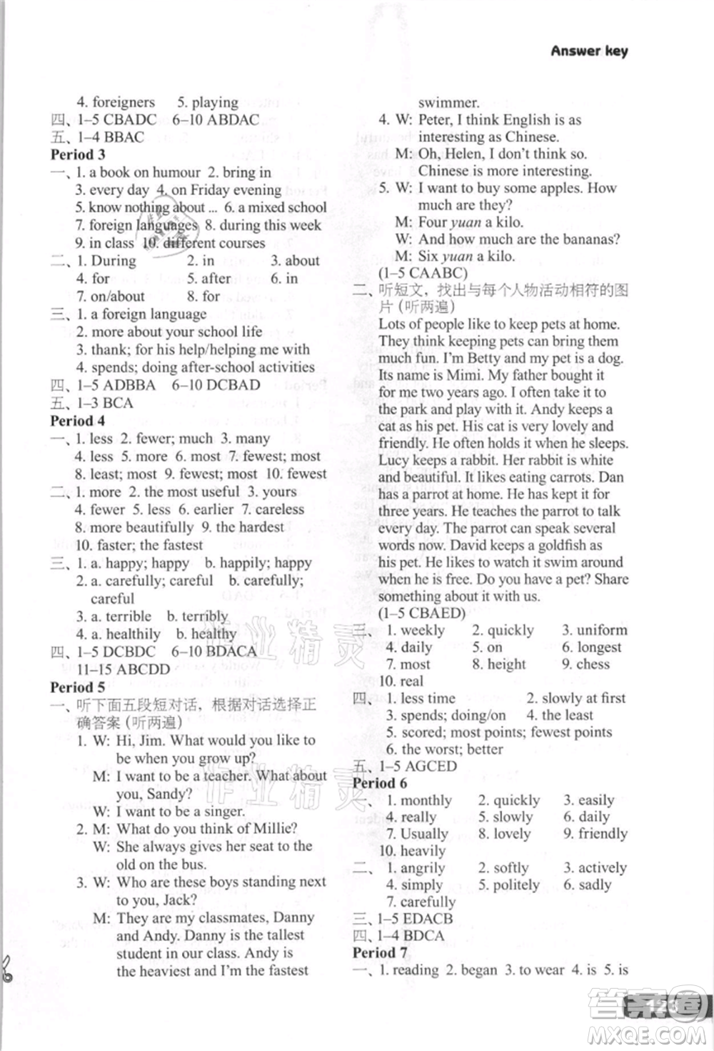 譯林出版社2021初中英語課課練八年級(jí)上冊譯林版河南專版參考答案