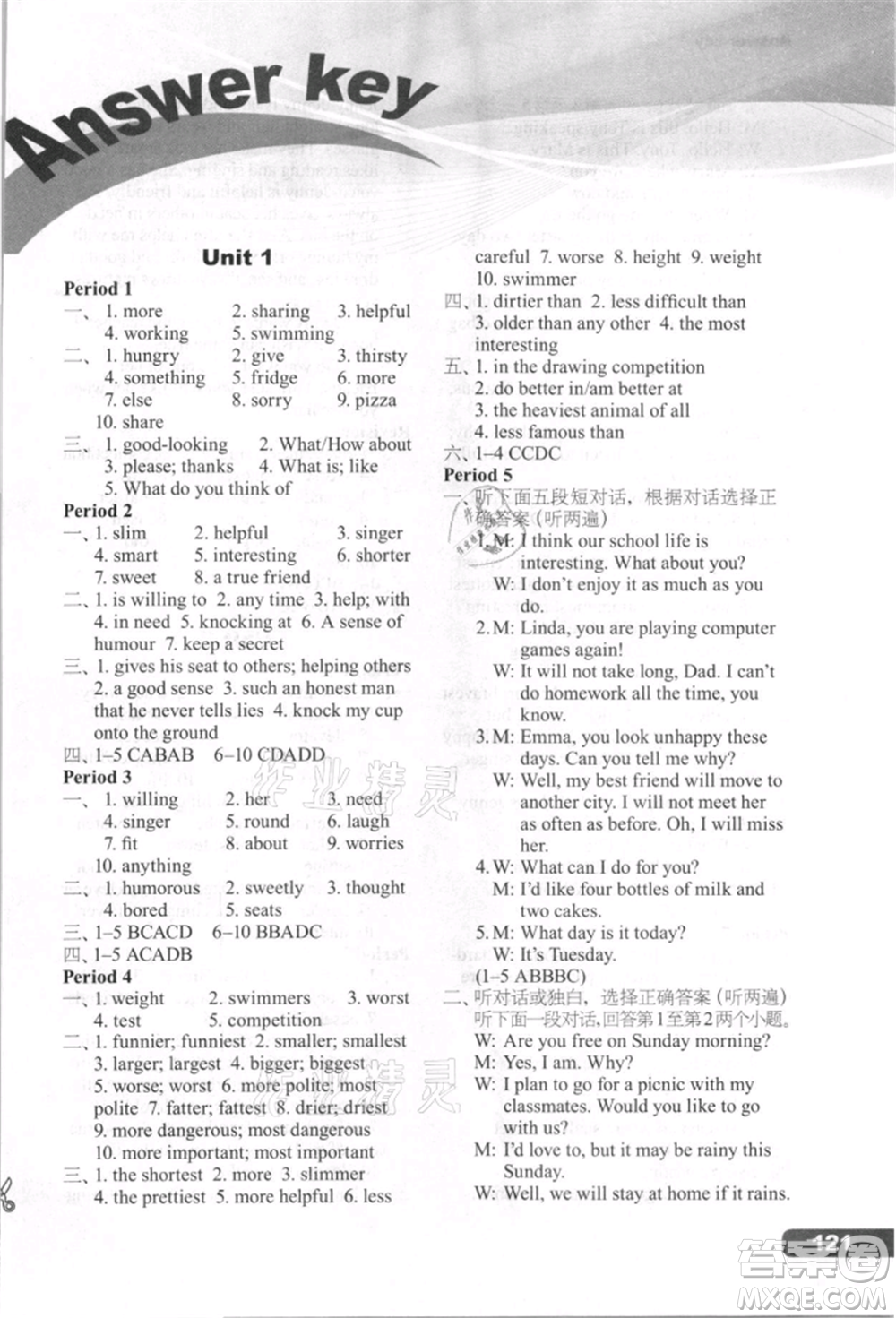 譯林出版社2021初中英語課課練八年級(jí)上冊譯林版河南專版參考答案