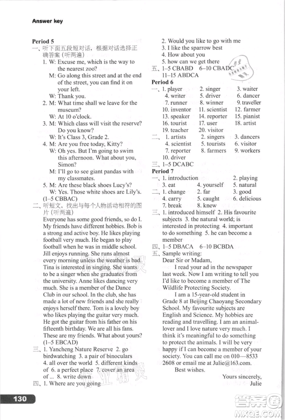譯林出版社2021初中英語課課練八年級(jí)上冊譯林版河南專版參考答案