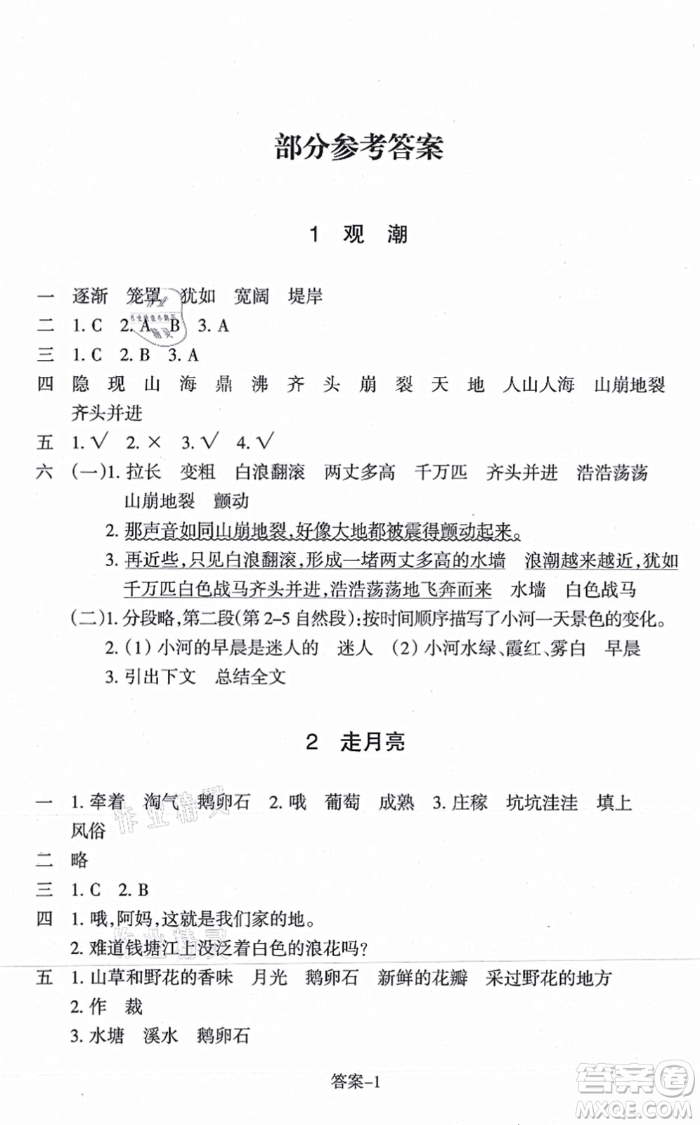 浙江少年兒童出版社2021每課一練四年級(jí)語(yǔ)文上冊(cè)人教版麗水專版答案