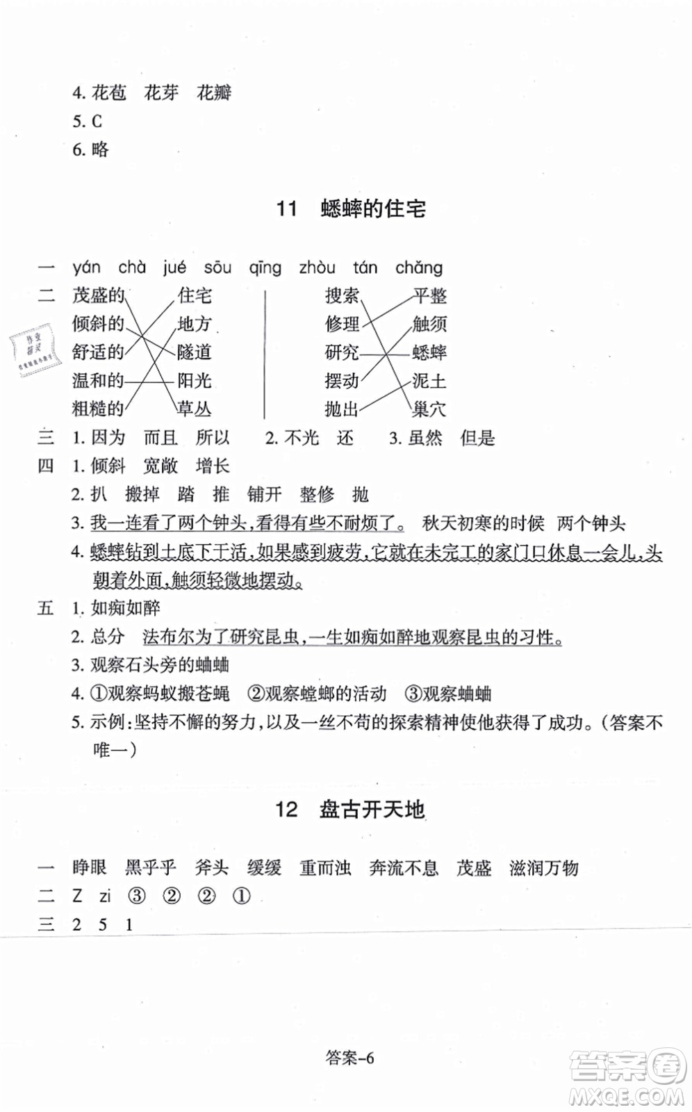浙江少年兒童出版社2021每課一練四年級(jí)語(yǔ)文上冊(cè)人教版麗水專版答案