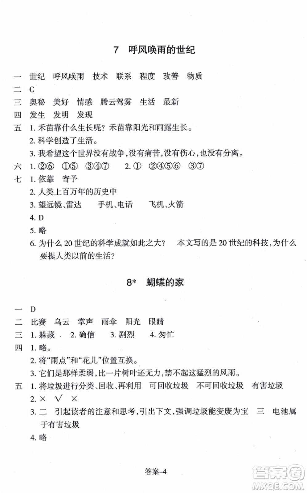 浙江少年兒童出版社2021每課一練四年級(jí)語(yǔ)文上冊(cè)人教版麗水專版答案