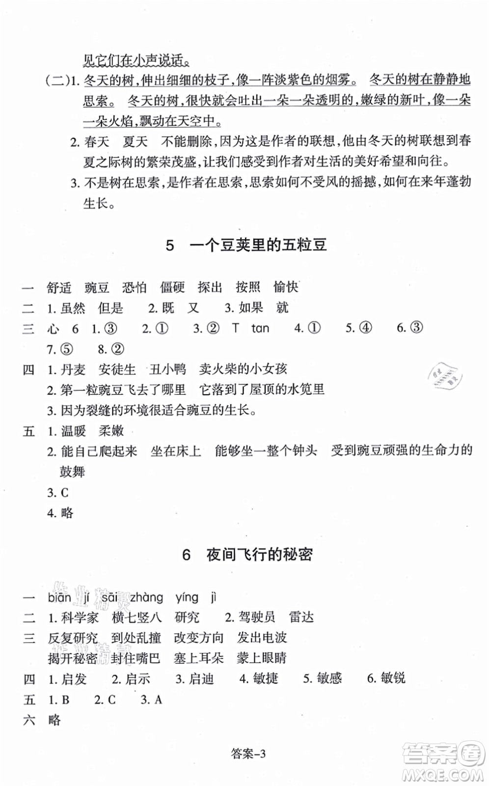 浙江少年兒童出版社2021每課一練四年級(jí)語(yǔ)文上冊(cè)人教版麗水專版答案