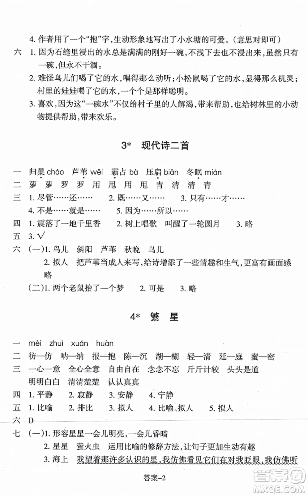 浙江少年兒童出版社2021每課一練四年級(jí)語(yǔ)文上冊(cè)人教版麗水專版答案