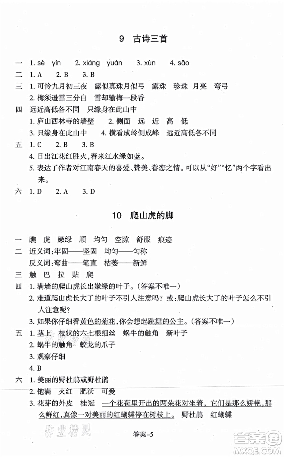 浙江少年兒童出版社2021每課一練四年級(jí)語(yǔ)文上冊(cè)人教版麗水專版答案