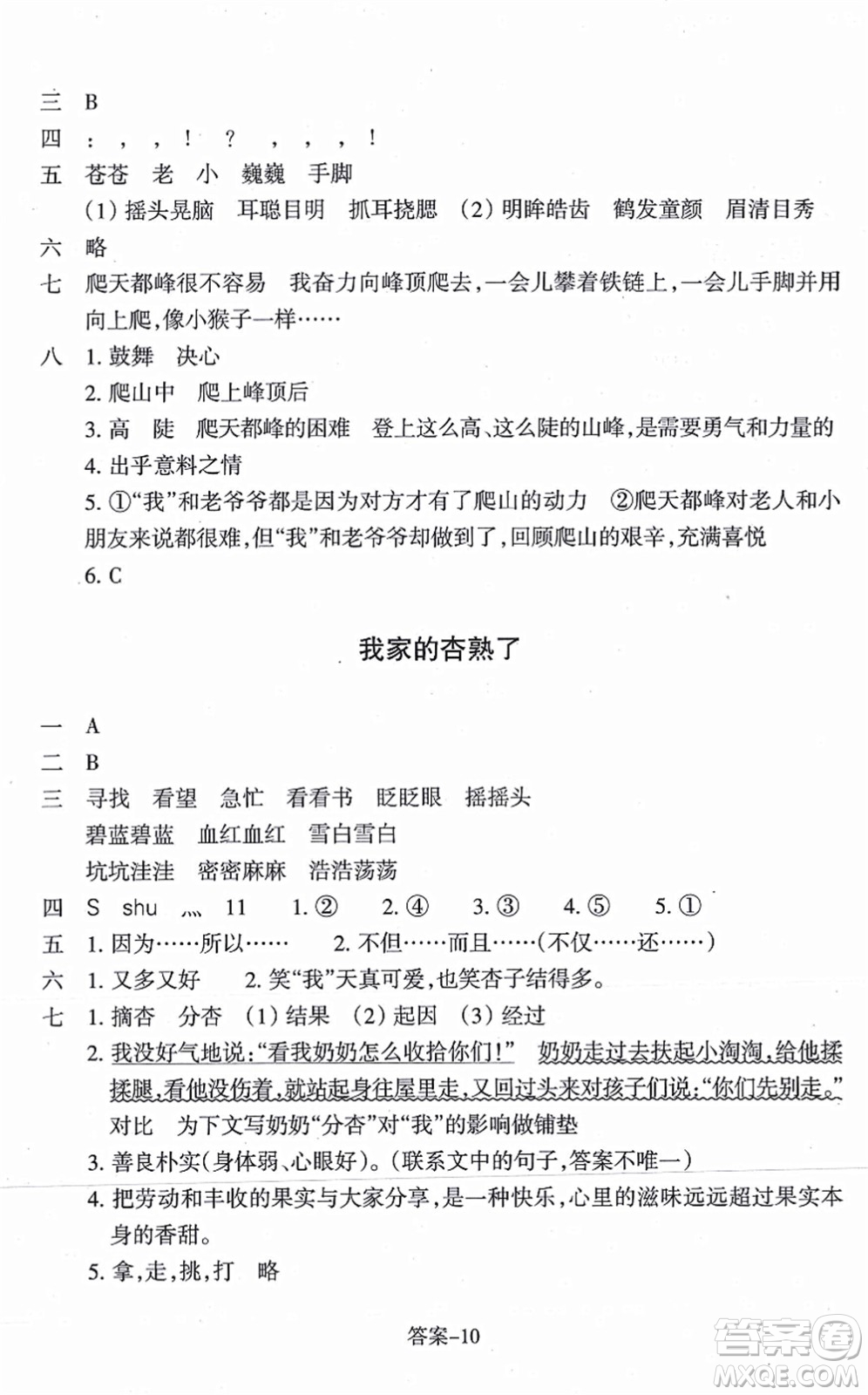 浙江少年兒童出版社2021每課一練四年級(jí)語(yǔ)文上冊(cè)人教版麗水專版答案