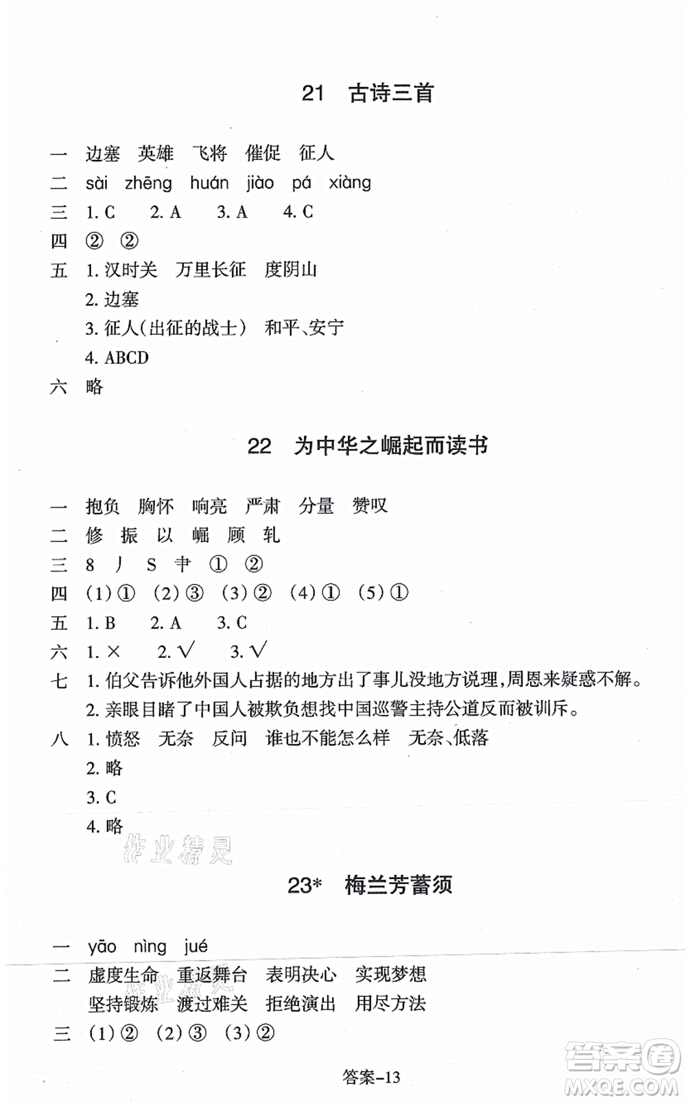 浙江少年兒童出版社2021每課一練四年級(jí)語(yǔ)文上冊(cè)人教版麗水專版答案
